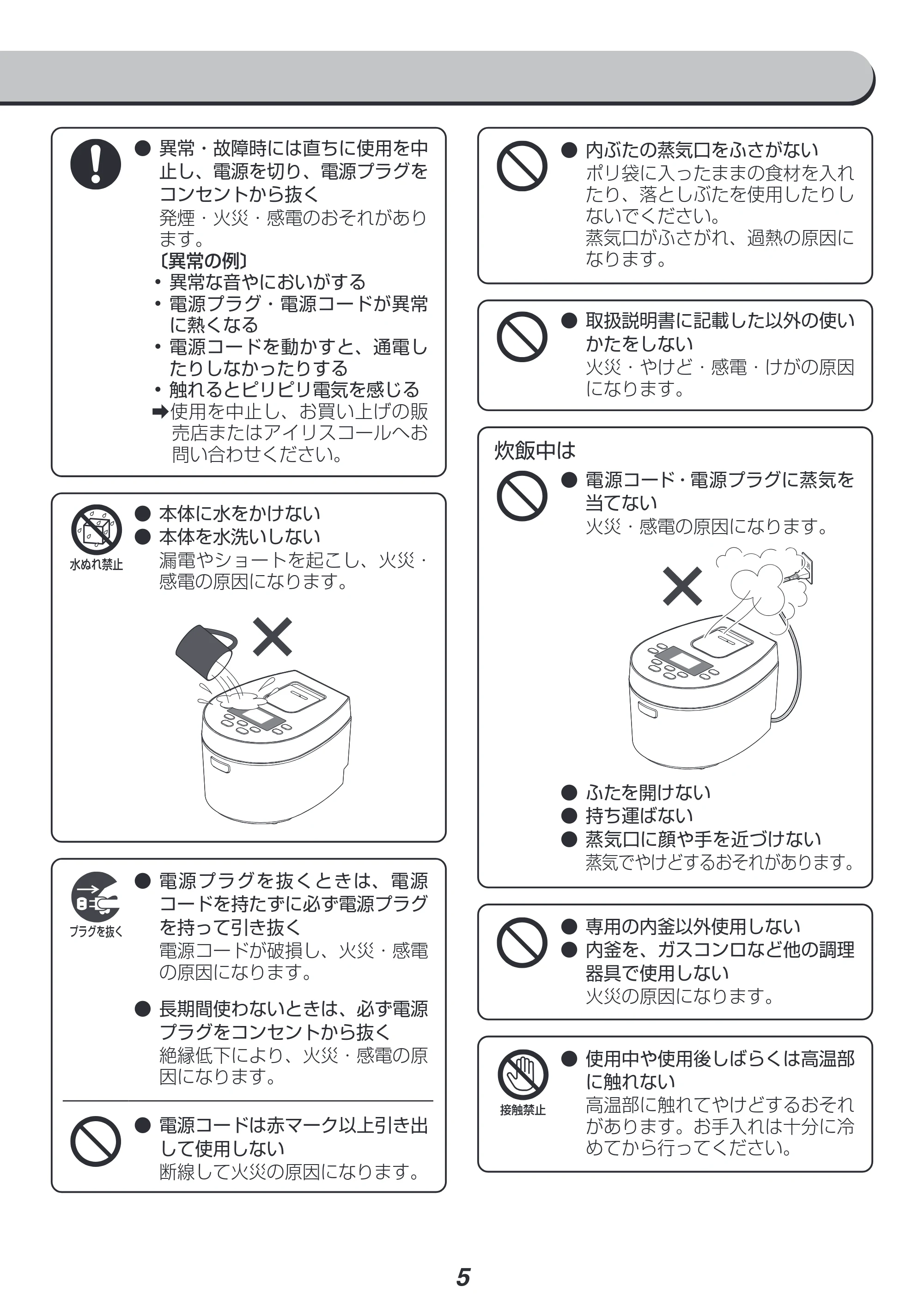 アイリスオーヤマ RC-IL30 取扱説明書 — 原本ページ — 5ページ