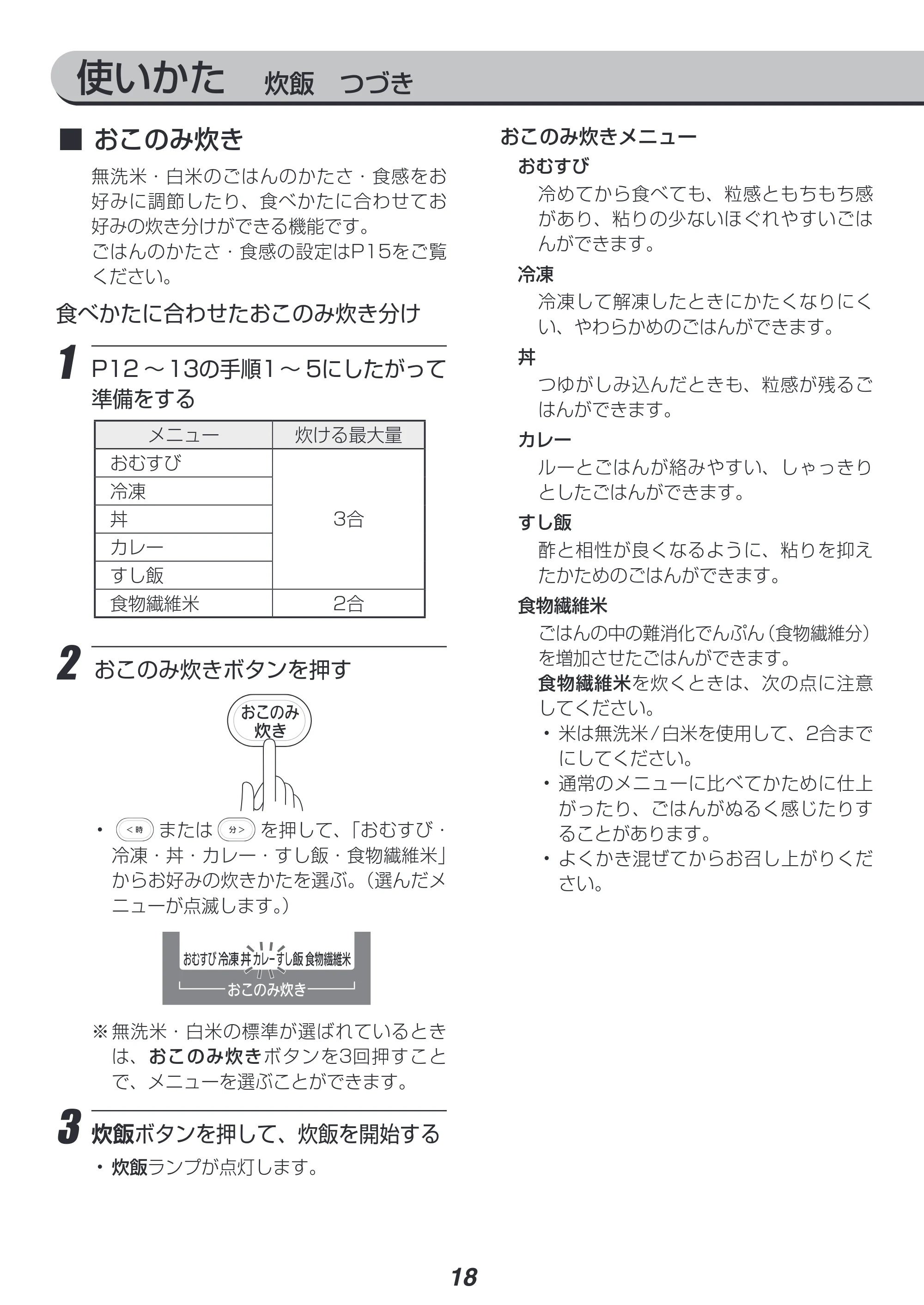 アイリスオーヤマ RC-IL30 取扱説明書 — 原本ページ — 18ページ