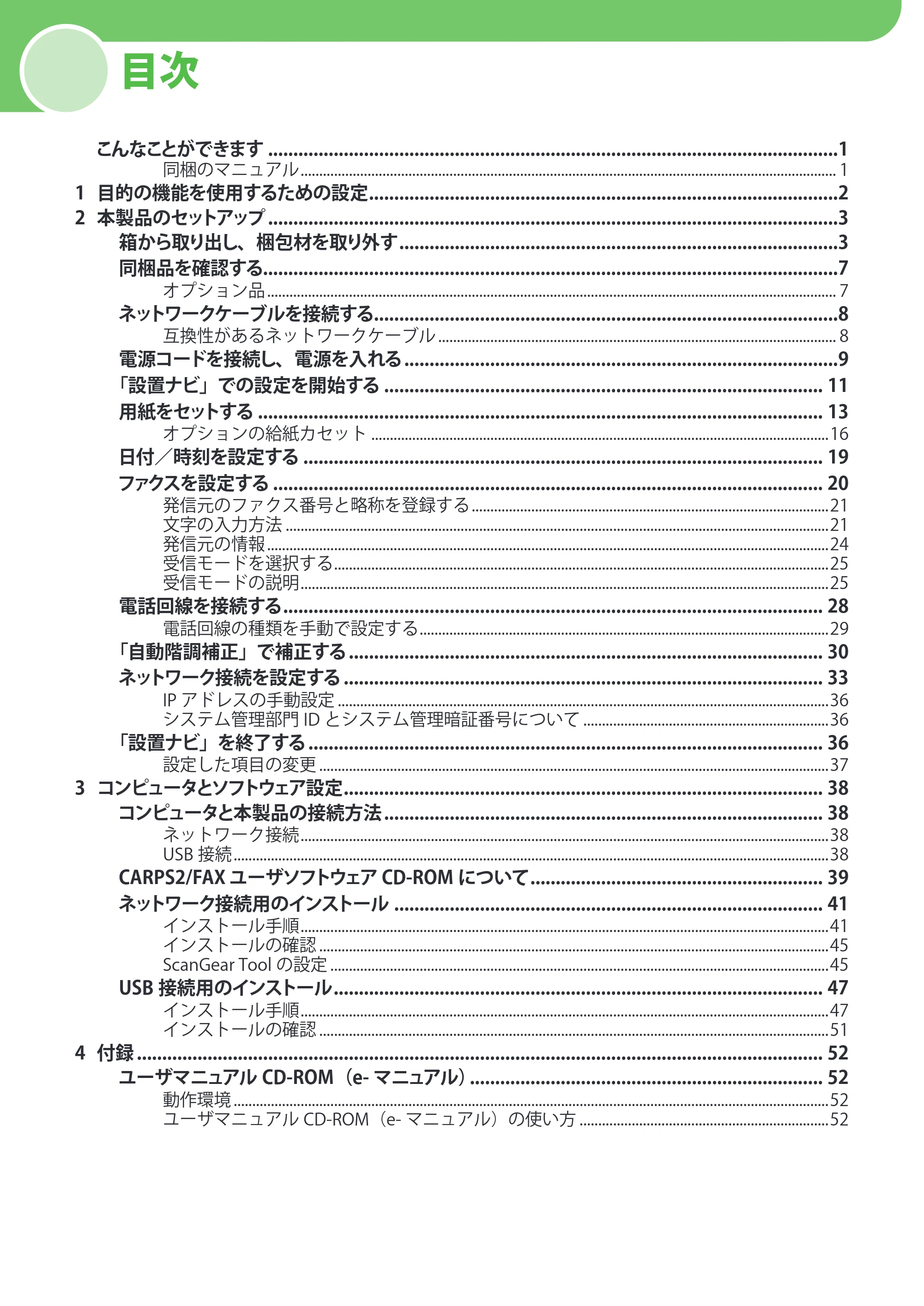 キヤノン MF9220Cdn スタートアップガイド 2011年5月12日更新 （PDF形式／5.87Mバイト） — 原本ページ — 2ページ