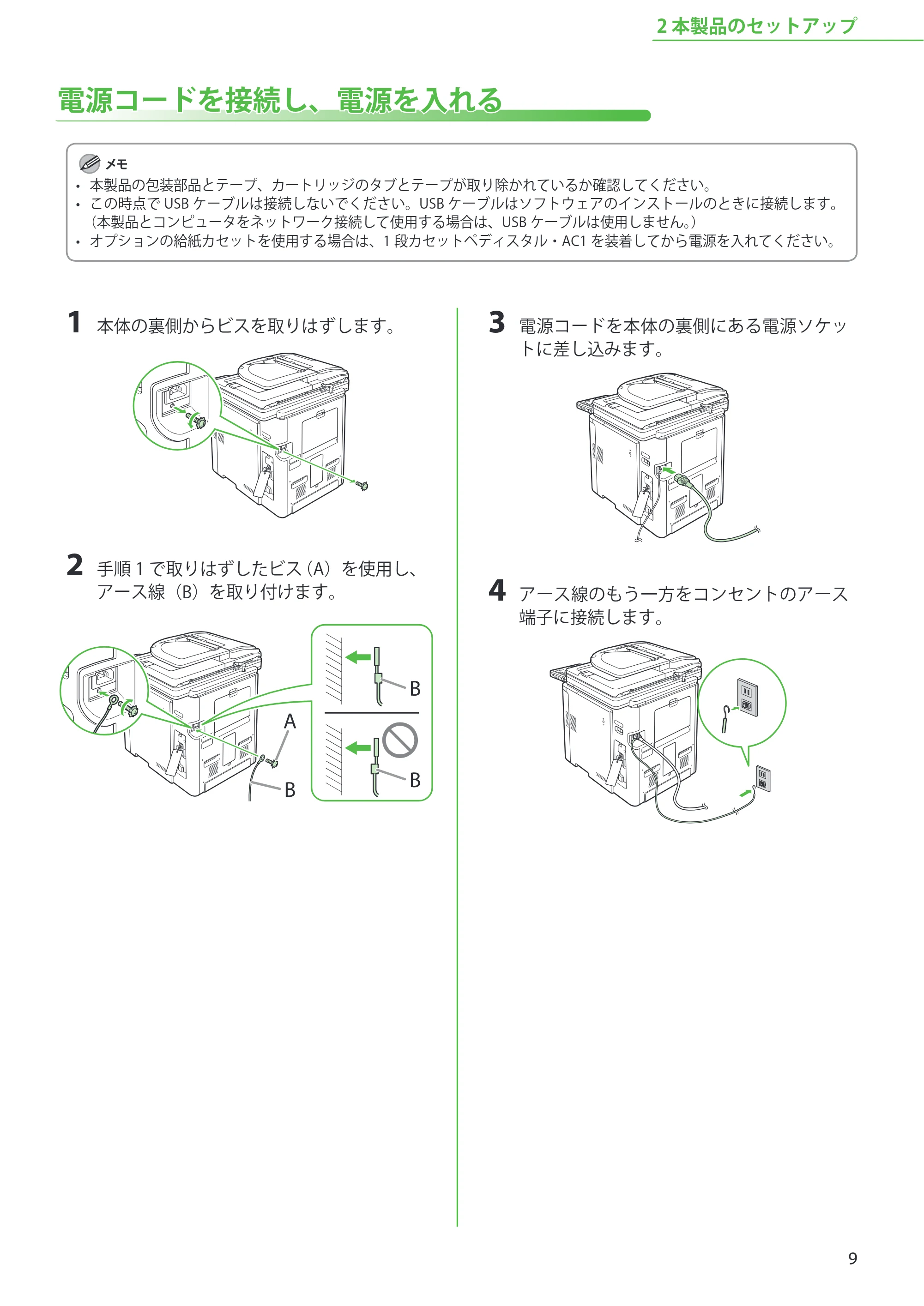 キヤノン MF9220Cdn スタートアップガイド 2011年5月12日更新 （PDF形式／5.87Mバイト） — 電源コードを接続し、電源を入れる — 原本ページ — 11ページ