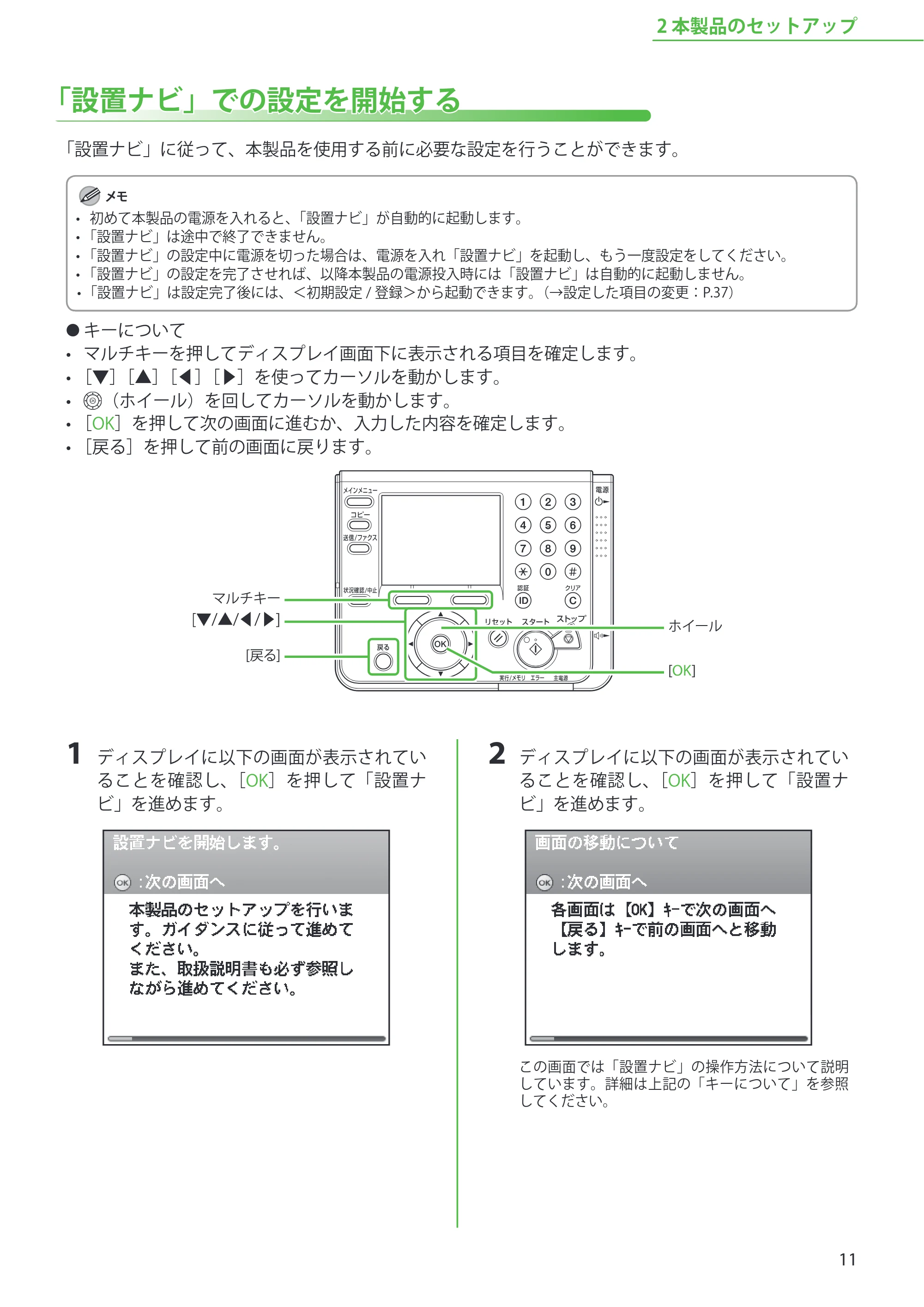 キヤノン MF9220Cdn スタートアップガイド 2011年5月12日更新 （PDF形式／5.87Mバイト） — 「設置ナビ」での設定を開始する — 原本ページ — 13ページ