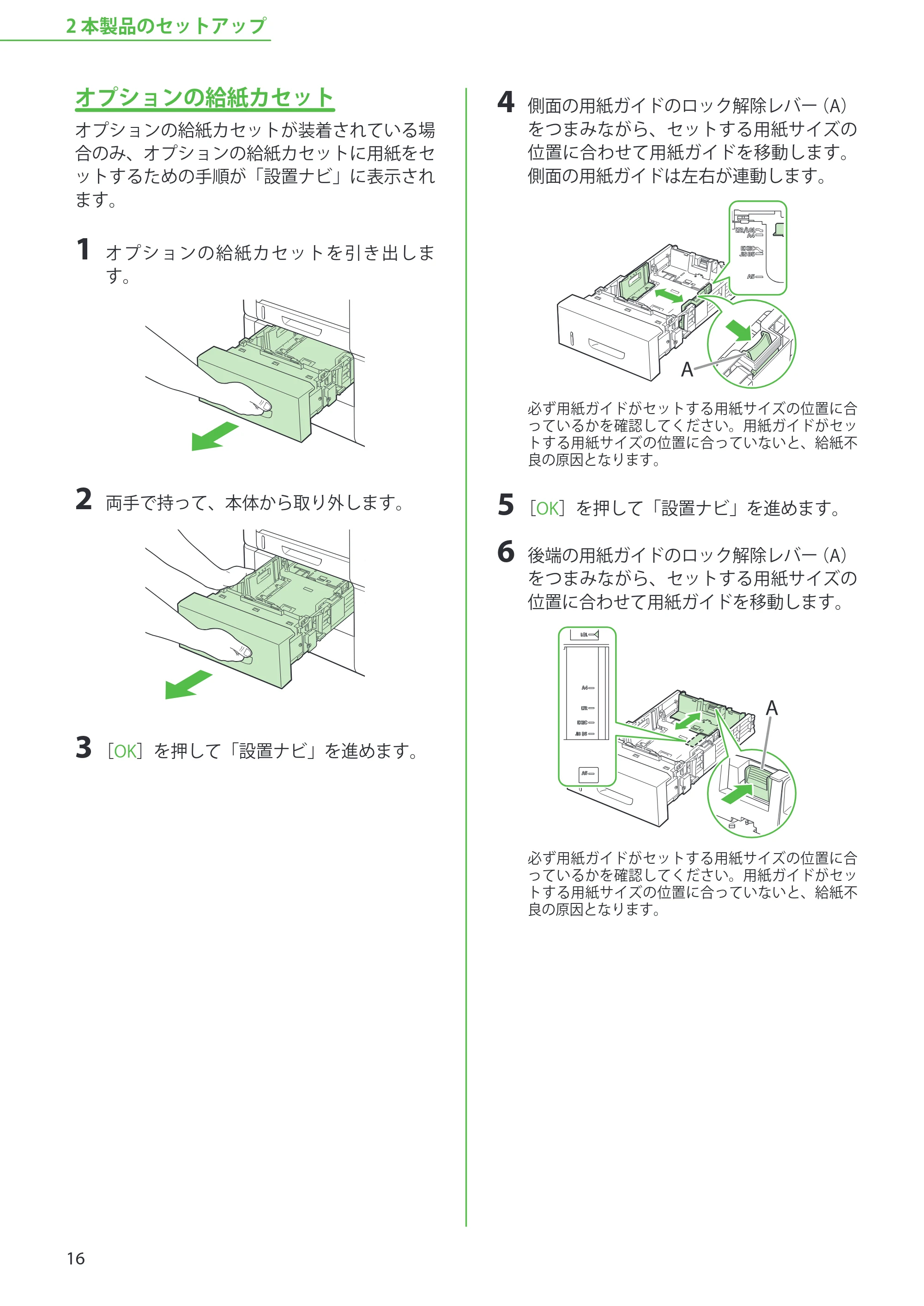 キヤノン MF9220Cdn スタートアップガイド 2011年5月12日更新 （PDF形式／5.87Mバイト） — オプションの給紙カセット — 原本ページ — 18ページ