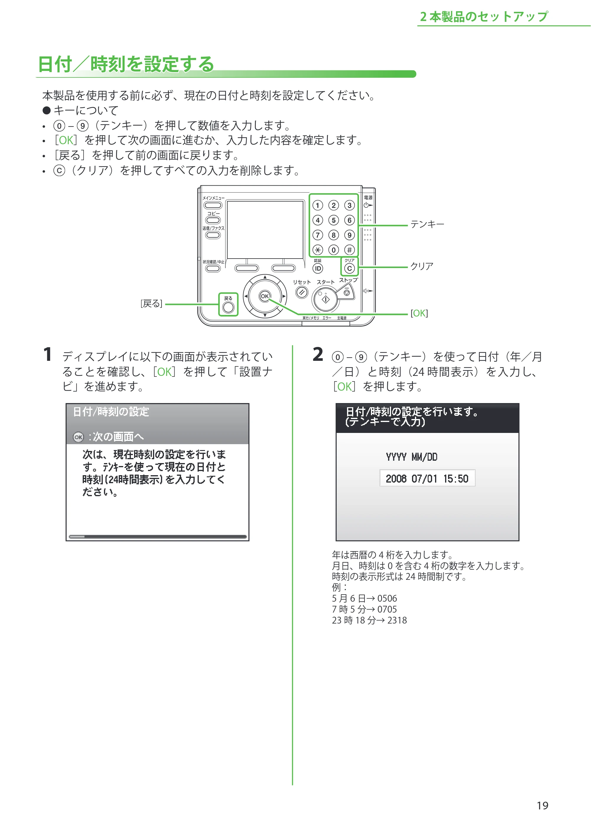 キヤノン MF9220Cdn スタートアップガイド 2011年5月12日更新 （PDF形式／5.87Mバイト） — 日付／時刻を設定する — 原本ページ — 21ページ