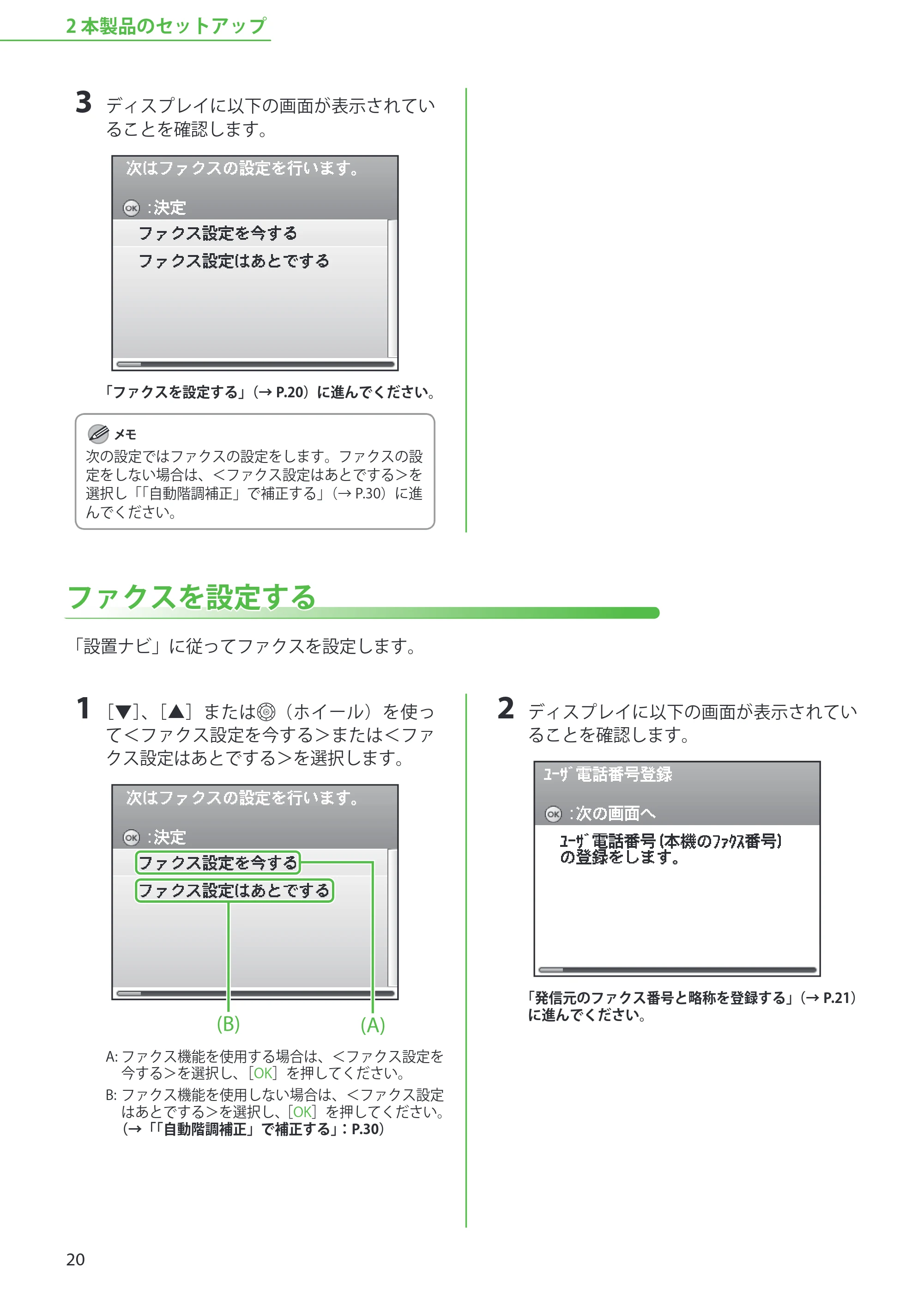 キヤノン MF9220Cdn スタートアップガイド 2011年5月12日更新 （PDF形式／5.87Mバイト） — ファクスを設定する — 原本ページ — 22ページ