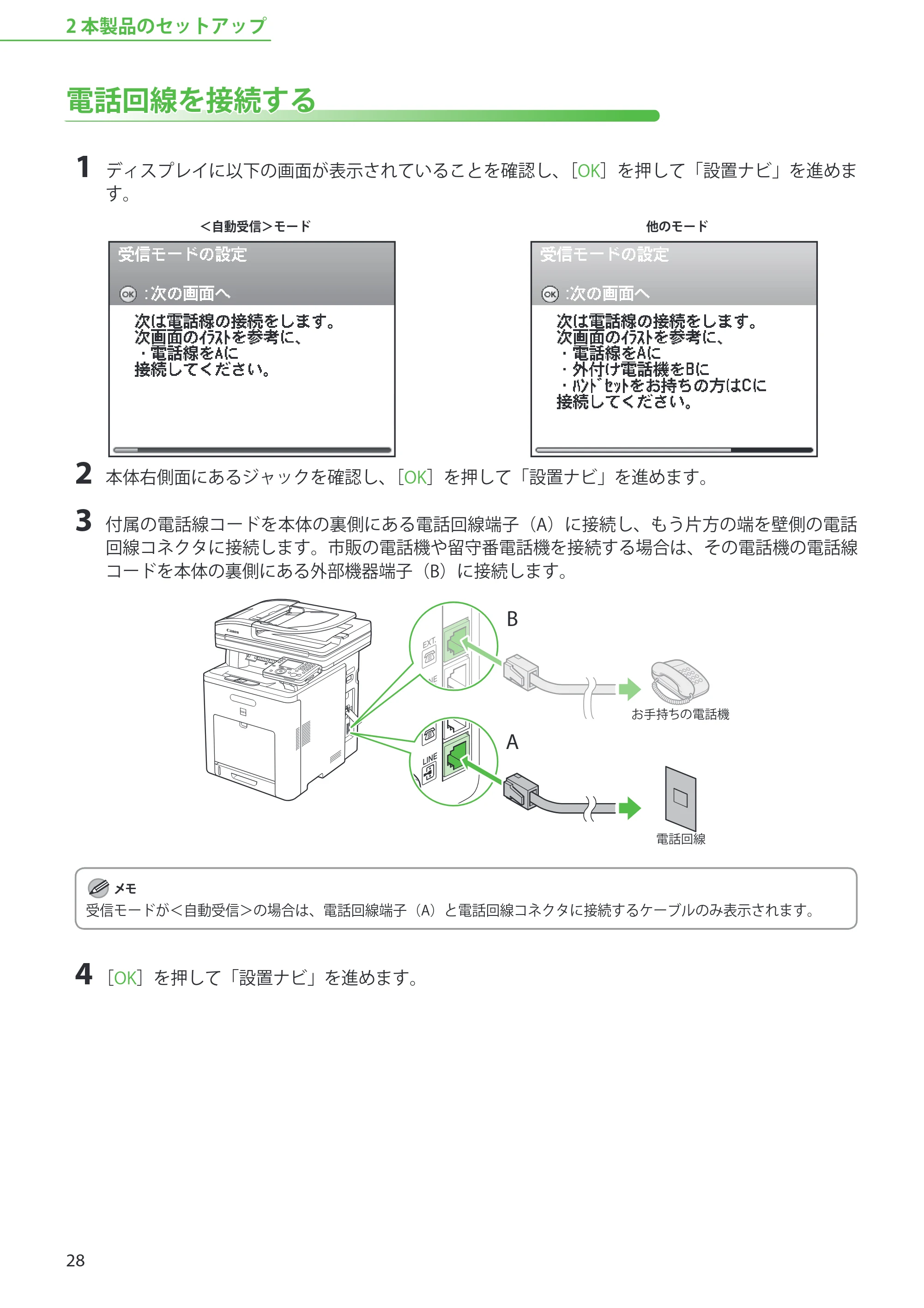 キヤノン MF9220Cdn スタートアップガイド 2011年5月12日更新 （PDF形式／5.87Mバイト） — 電話回線を接続する — 原本ページ — 30ページ