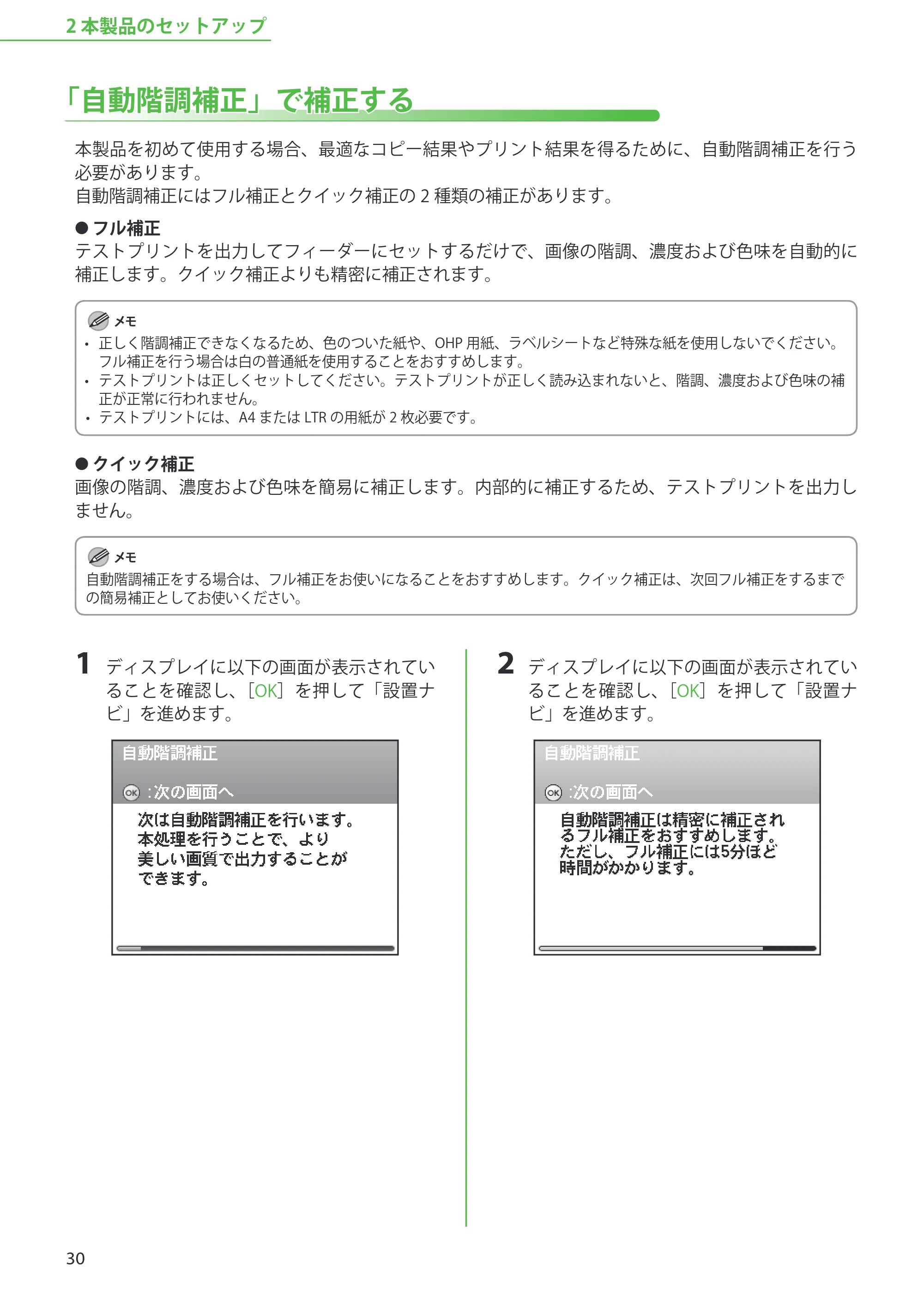 キヤノン MF9220Cdn スタートアップガイド 2011年5月12日更新 （PDF形式／5.87Mバイト） — 「自動階調補正」で補正する — 原本ページ — 32ページ