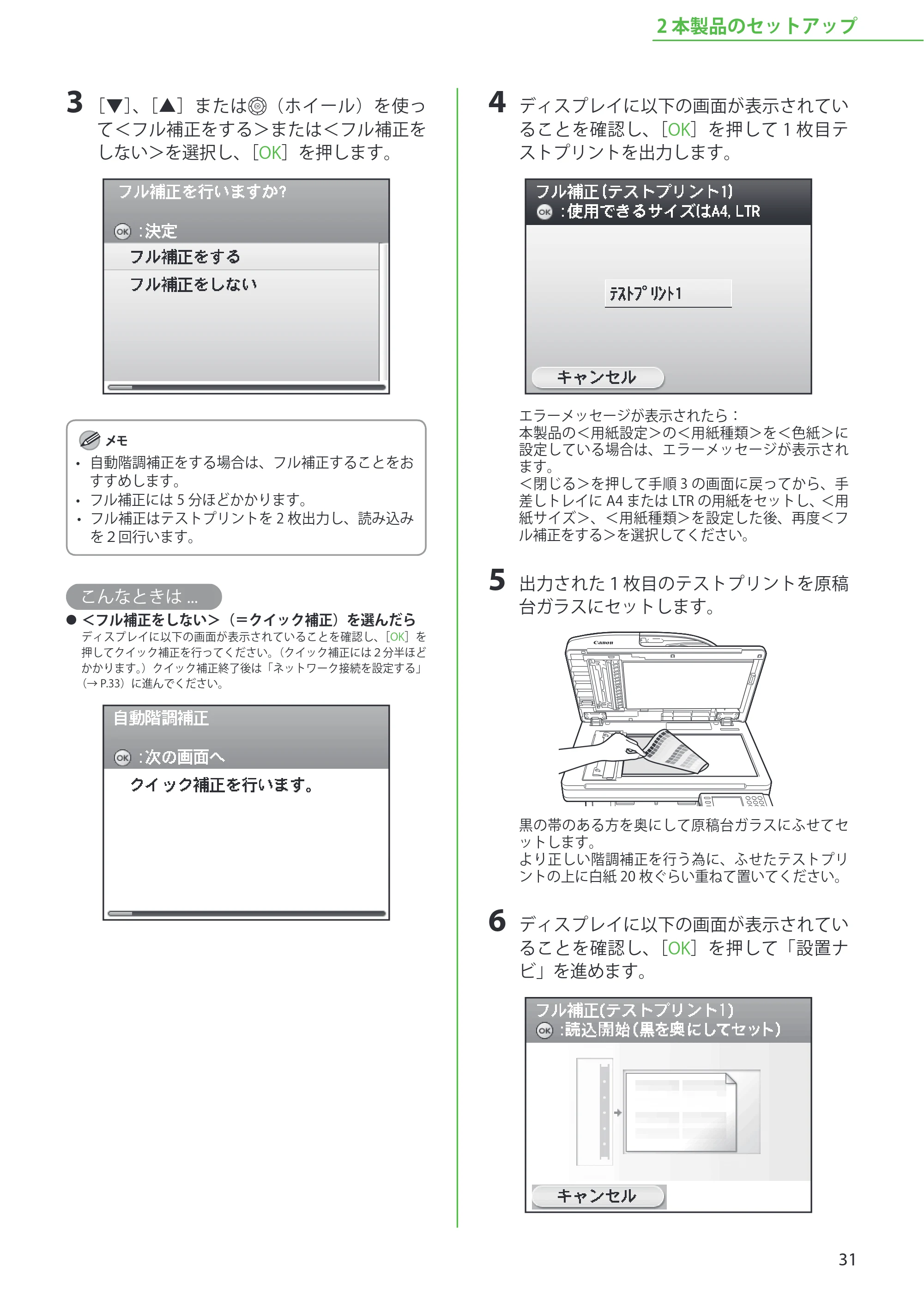 キヤノン MF9220Cdn スタートアップガイド 2011年5月12日更新 （PDF形式／5.87Mバイト） — 原本ページ — 33ページ