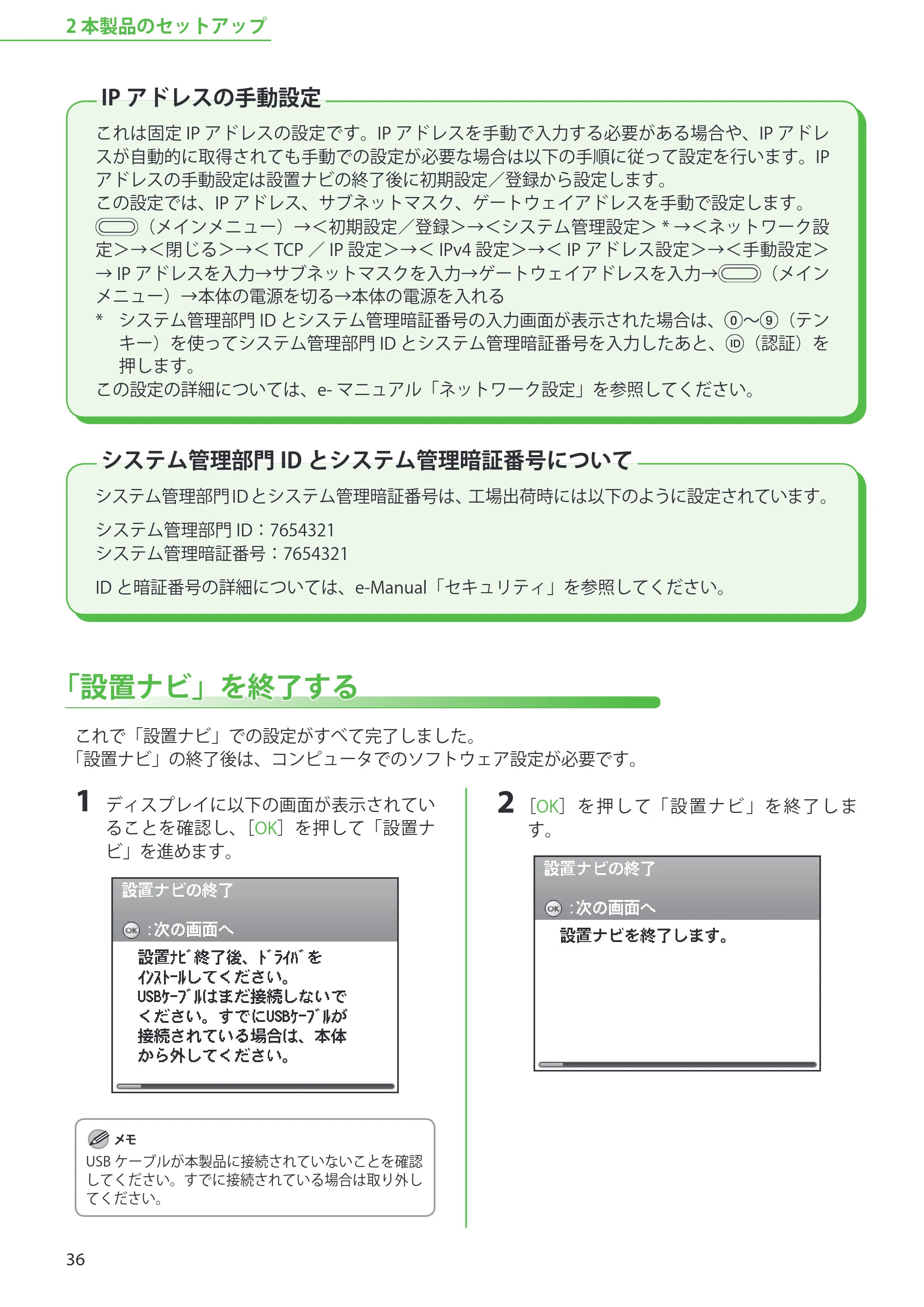 キヤノン MF9220Cdn スタートアップガイド 2011年5月12日更新 （PDF形式／5.87Mバイト） — IPアドレスの手動設定 — 原本ページ — 38ページ