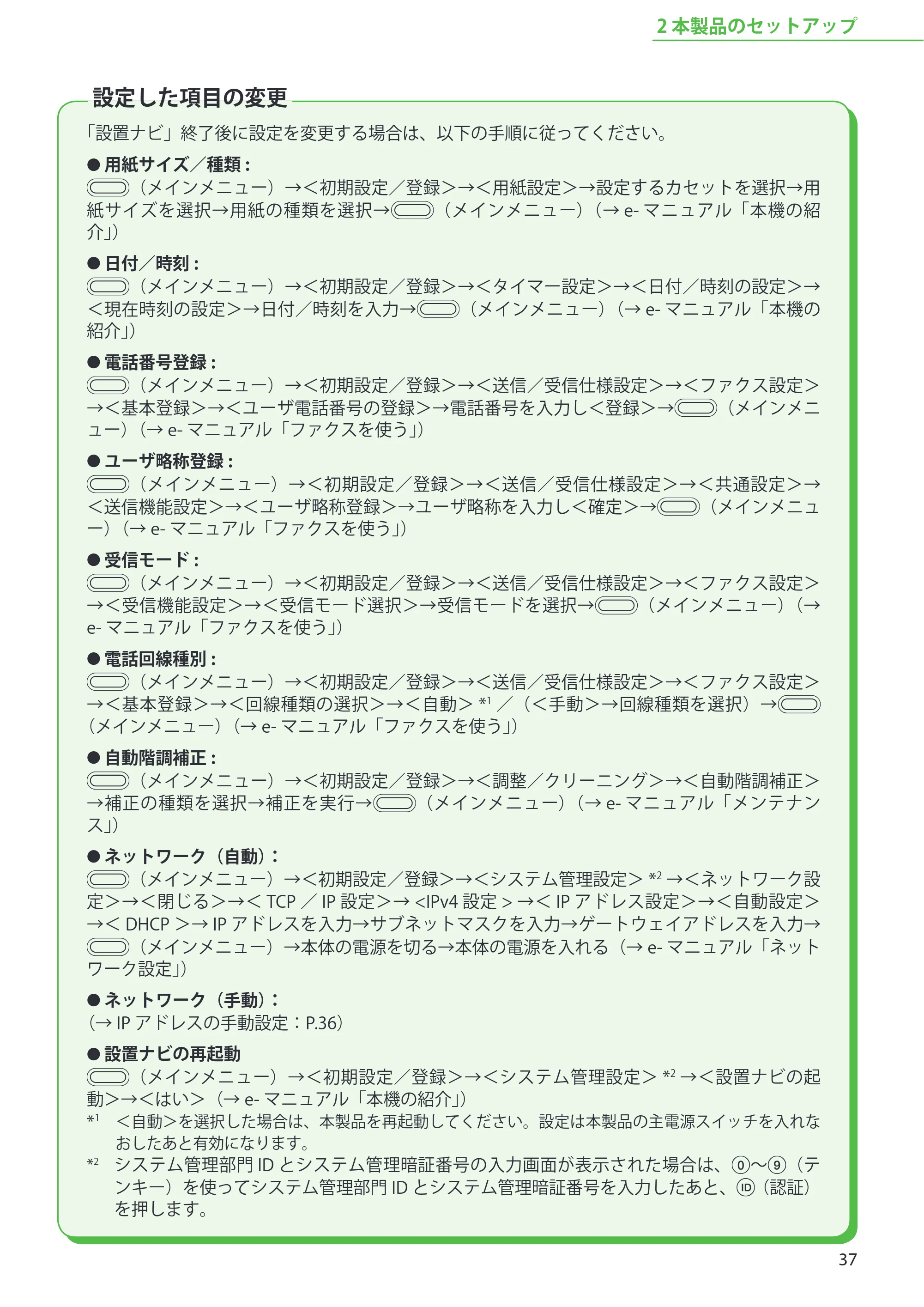 キヤノン MF9220Cdn スタートアップガイド 2011年5月12日更新 （PDF形式／5.87Mバイト） — 設定した項目の変更 — 原本ページ — 39ページ