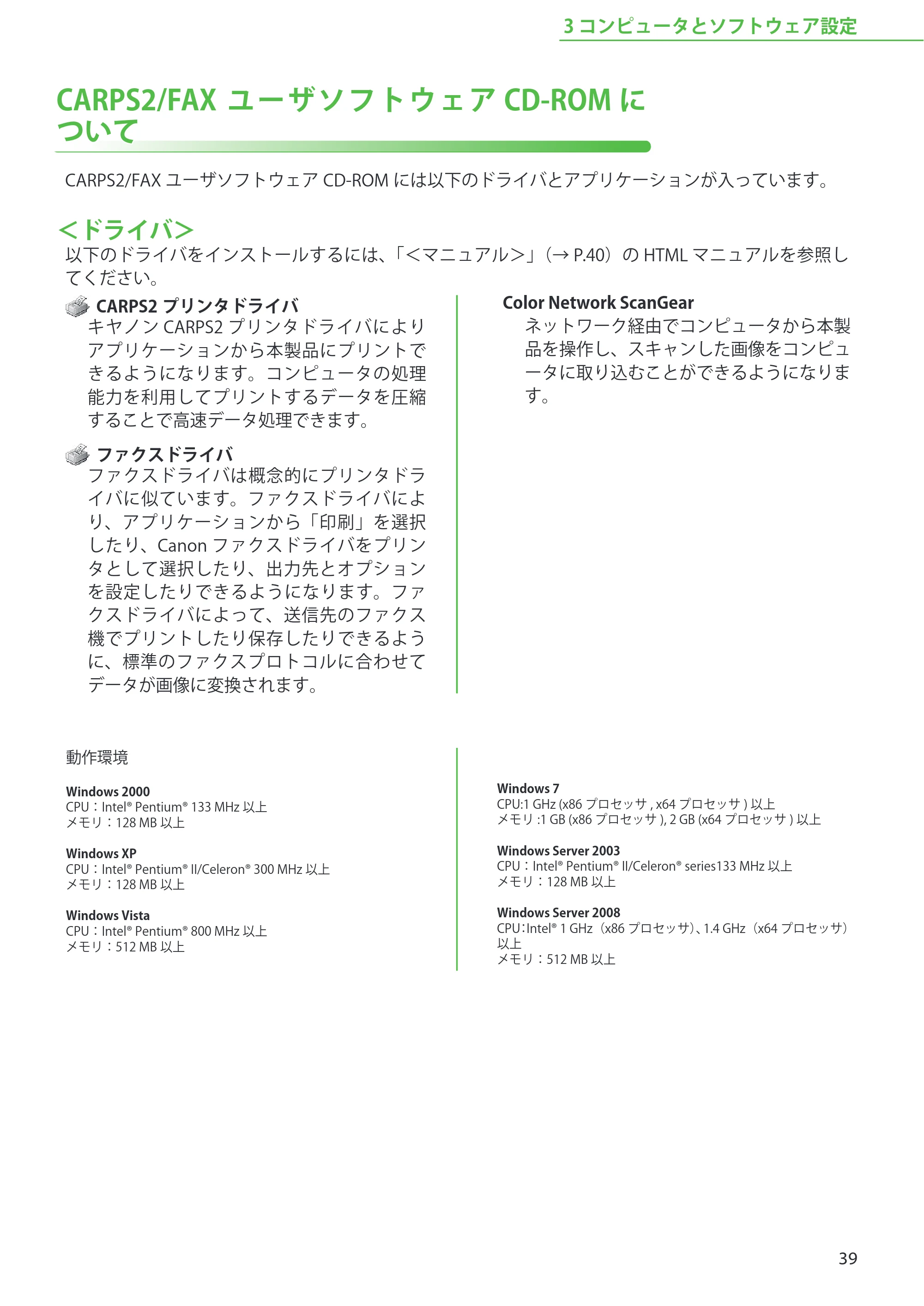 キヤノン MF9220Cdn スタートアップガイド 2011年5月12日更新 （PDF形式／5.87Mバイト） — CARPS2/FAX ユーザソフトウェアCD-ROMについて — 原本ページ — 41ページ