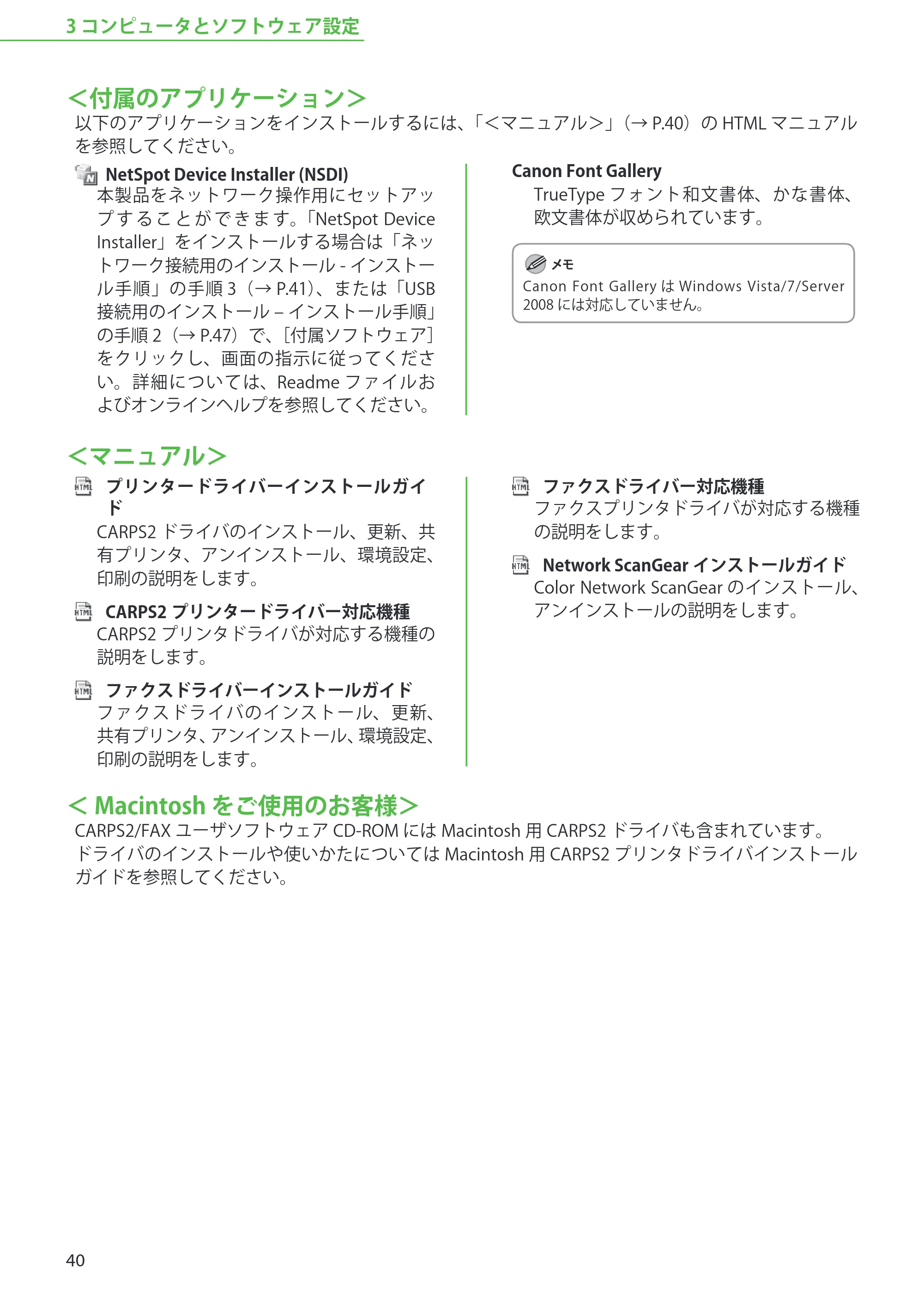 キヤノン MF9220Cdn スタートアップガイド 2011年5月12日更新 （PDF形式／5.87Mバイト） — 原本ページ — 42ページ