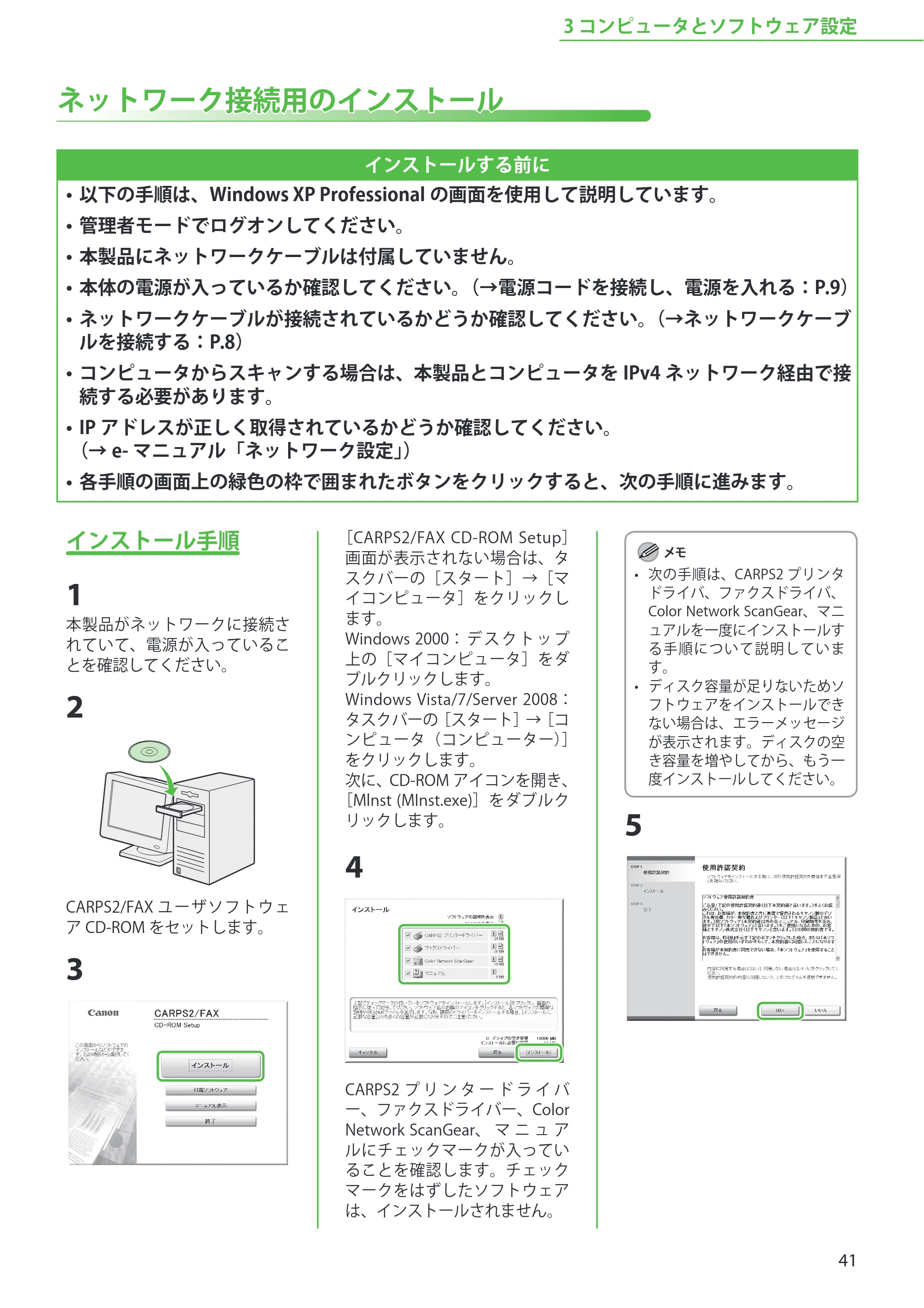 キヤノン MF9220Cdn スタートアップガイド 2011年5月12日更新 （PDF形式／5.87Mバイト） — ネットワーク接続用のインストール — 原本ページ — 43ページ