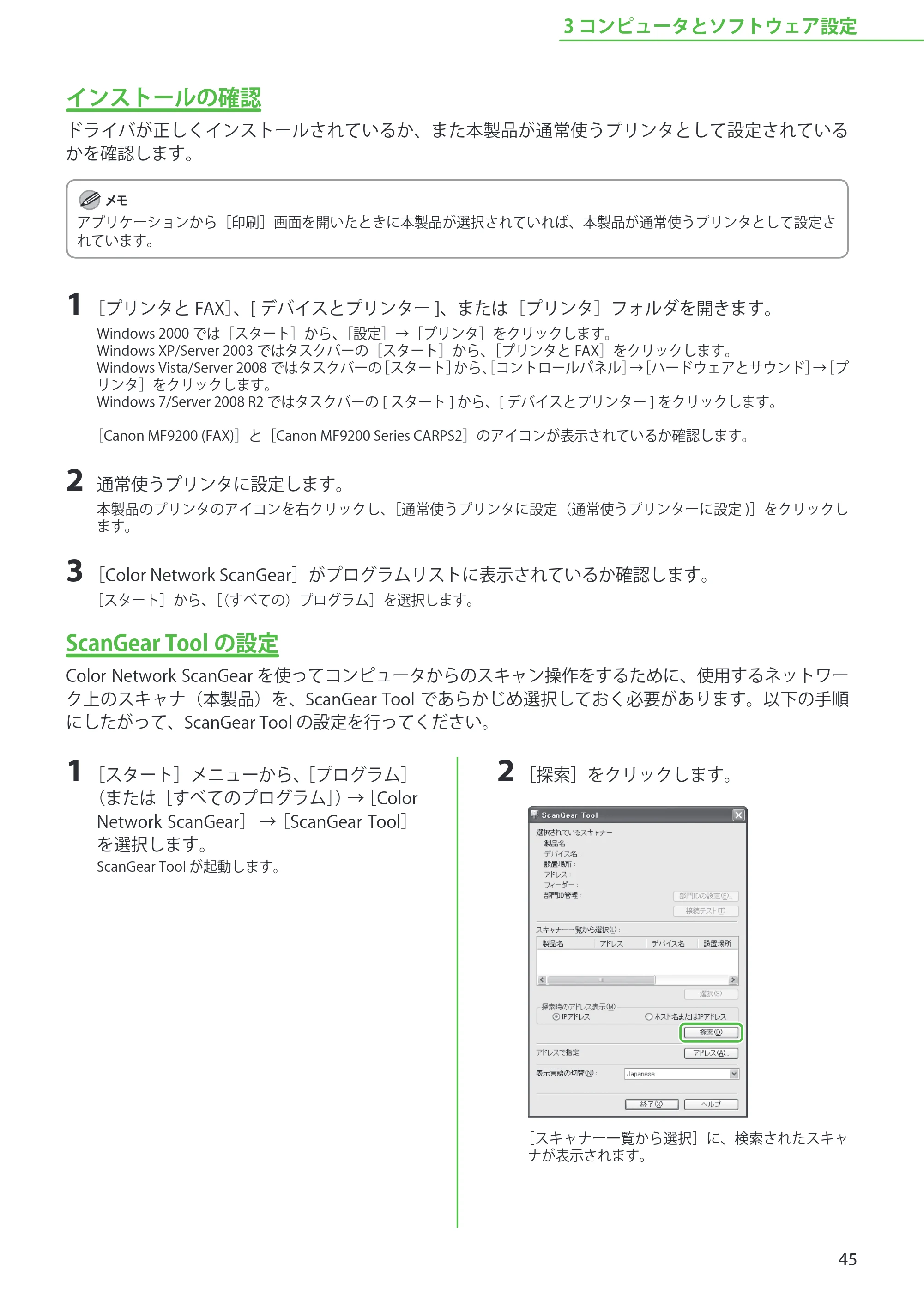 キヤノン MF9220Cdn スタートアップガイド 2011年5月12日更新 （PDF形式／5.87Mバイト） — インストールの確認 — 原本ページ — 47ページ