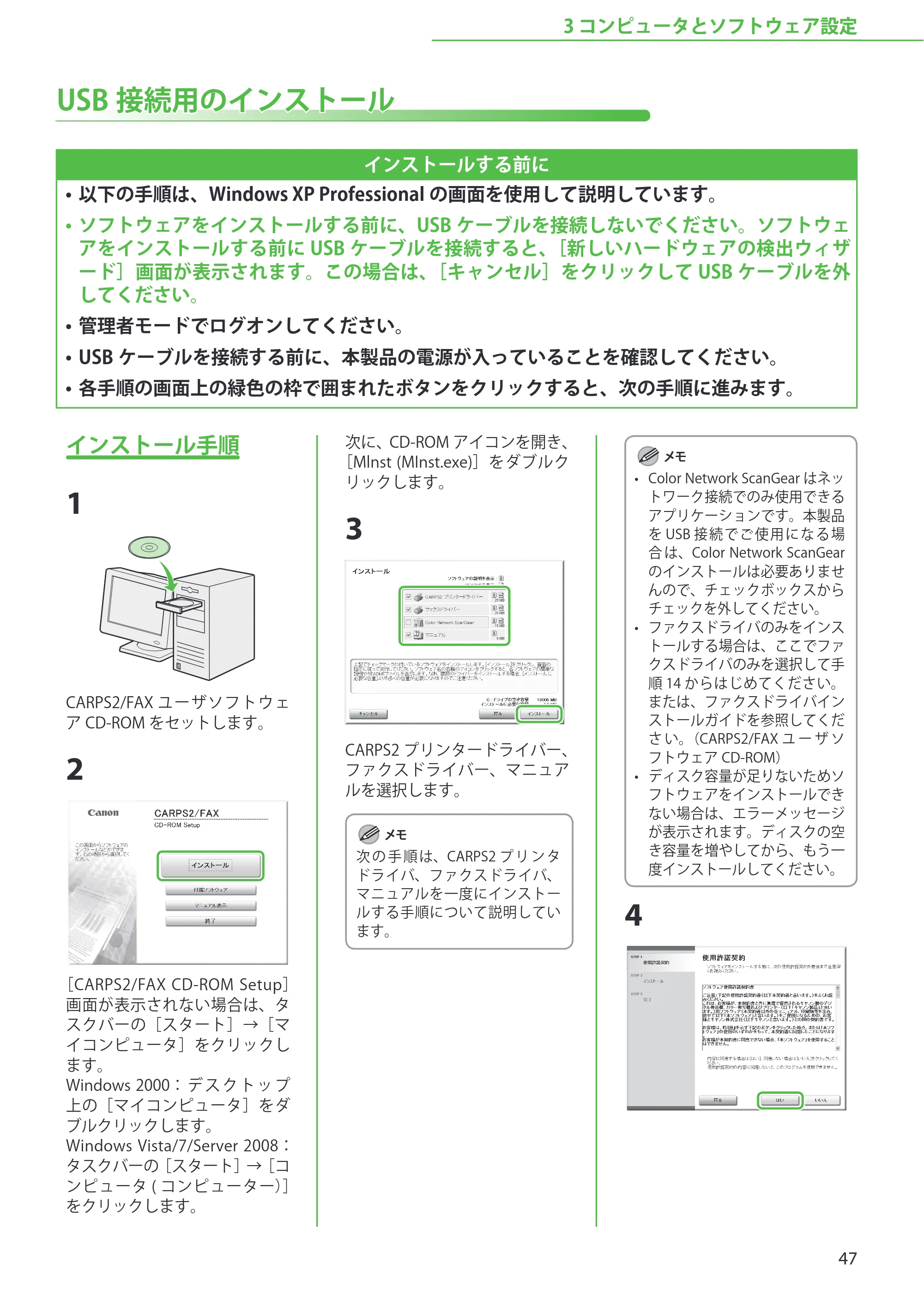 キヤノン MF9220Cdn スタートアップガイド 2011年5月12日更新 （PDF形式／5.87Mバイト） — USB接続用のインストール — 原本ページ — 49ページ