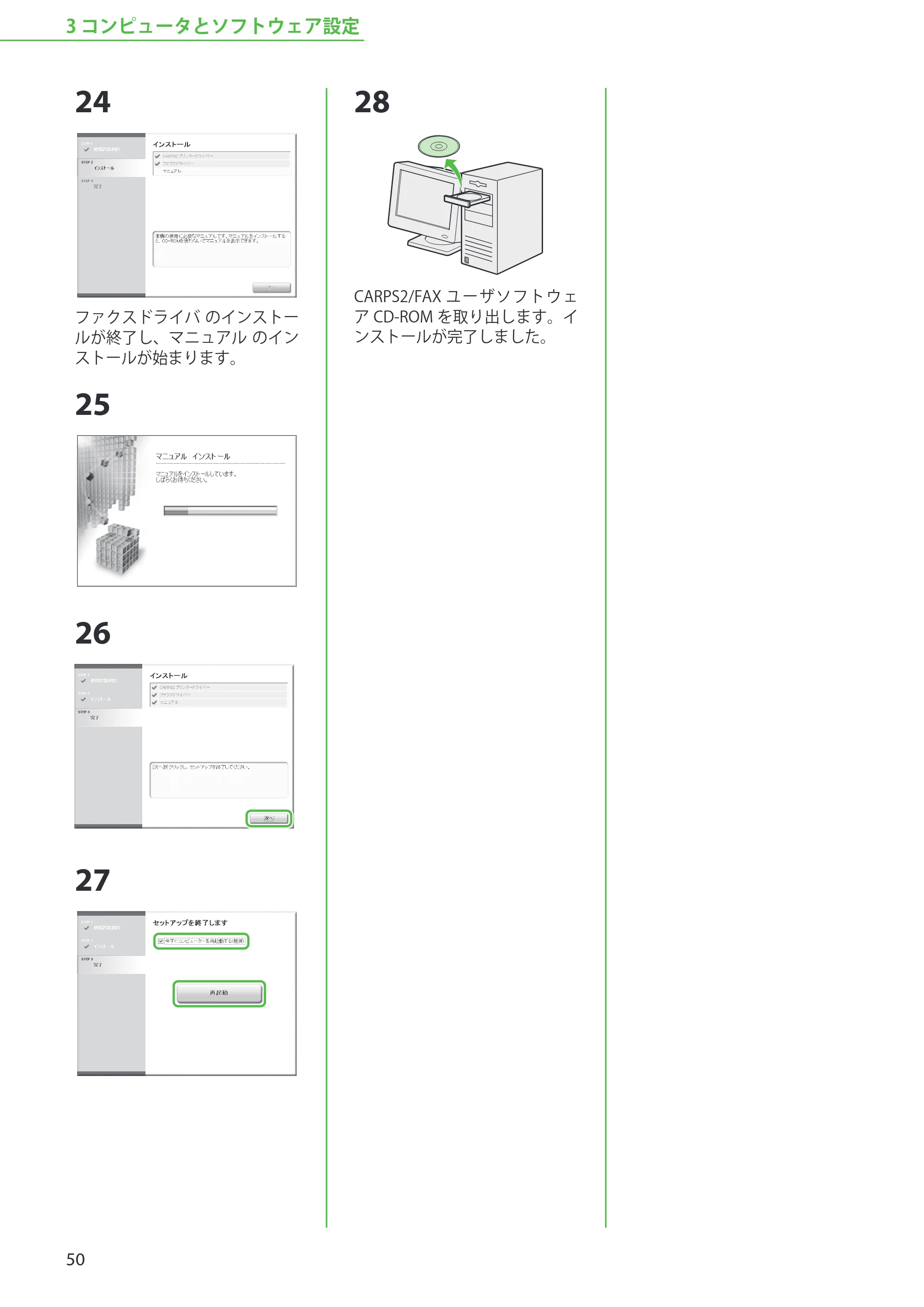 キヤノン MF9220Cdn スタートアップガイド 2011年5月12日更新 （PDF形式／5.87Mバイト） — 原本ページ — 52ページ