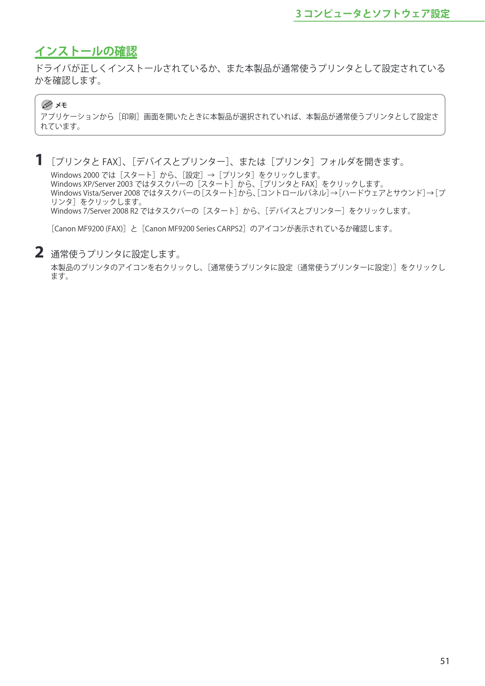 キヤノン MF9220Cdn スタートアップガイド 2011年5月12日更新 （PDF形式／5.87Mバイト） — インストールの確認 — 原本ページ — 53ページ