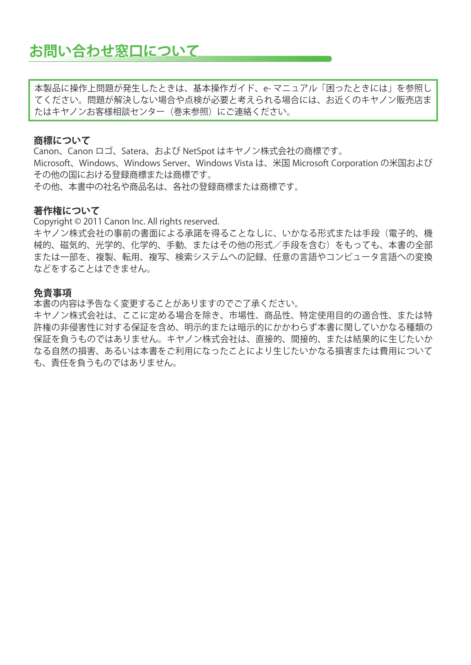 キヤノン MF9220Cdn スタートアップガイド 2011年5月12日更新 （PDF形式／5.87Mバイト） — 原本ページ — 56ページ
