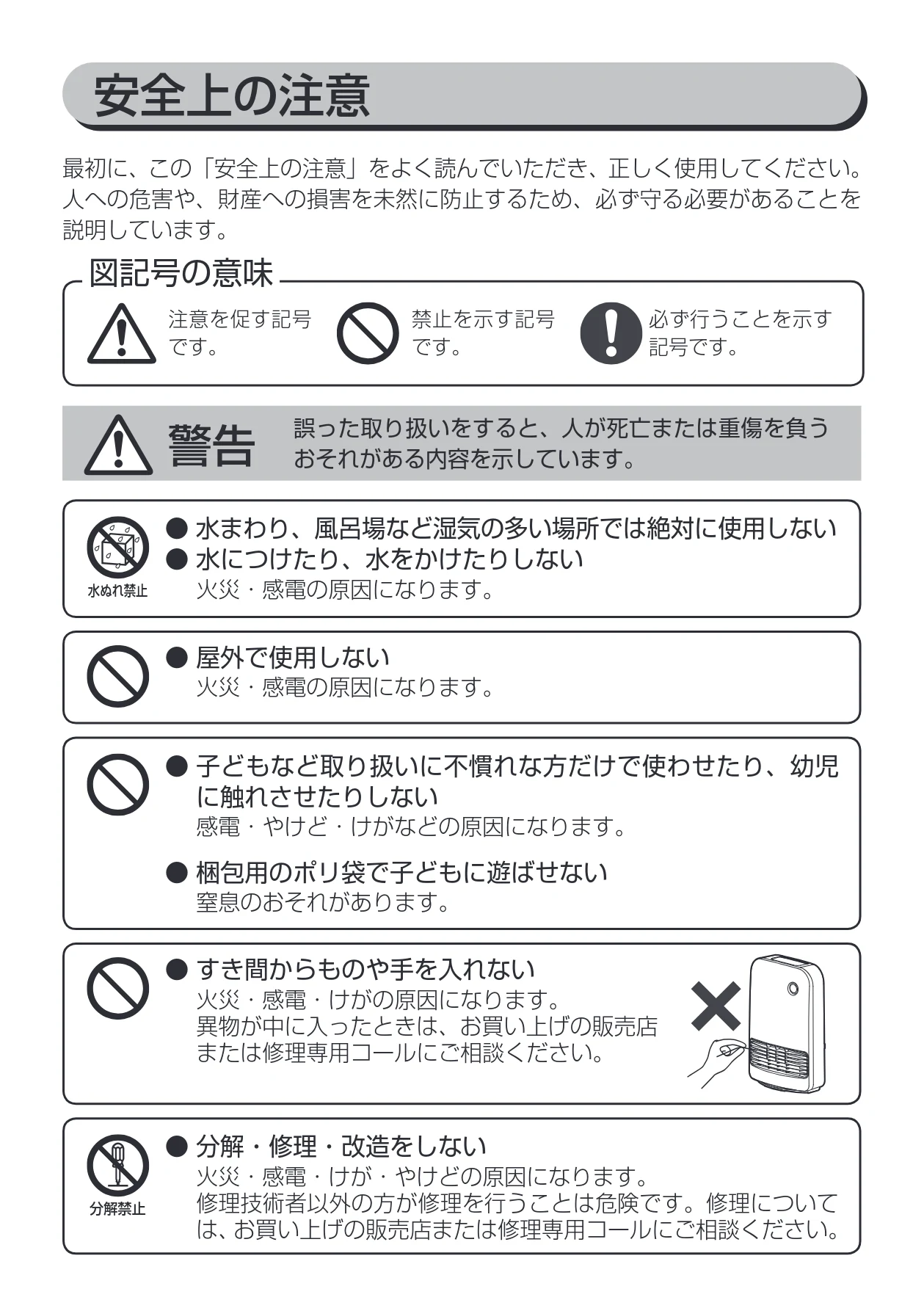 アイリスオーヤマ KJCH-12TD4 取扱説明書 — 安全上の注意 — 図版 2-1 — 2ページ