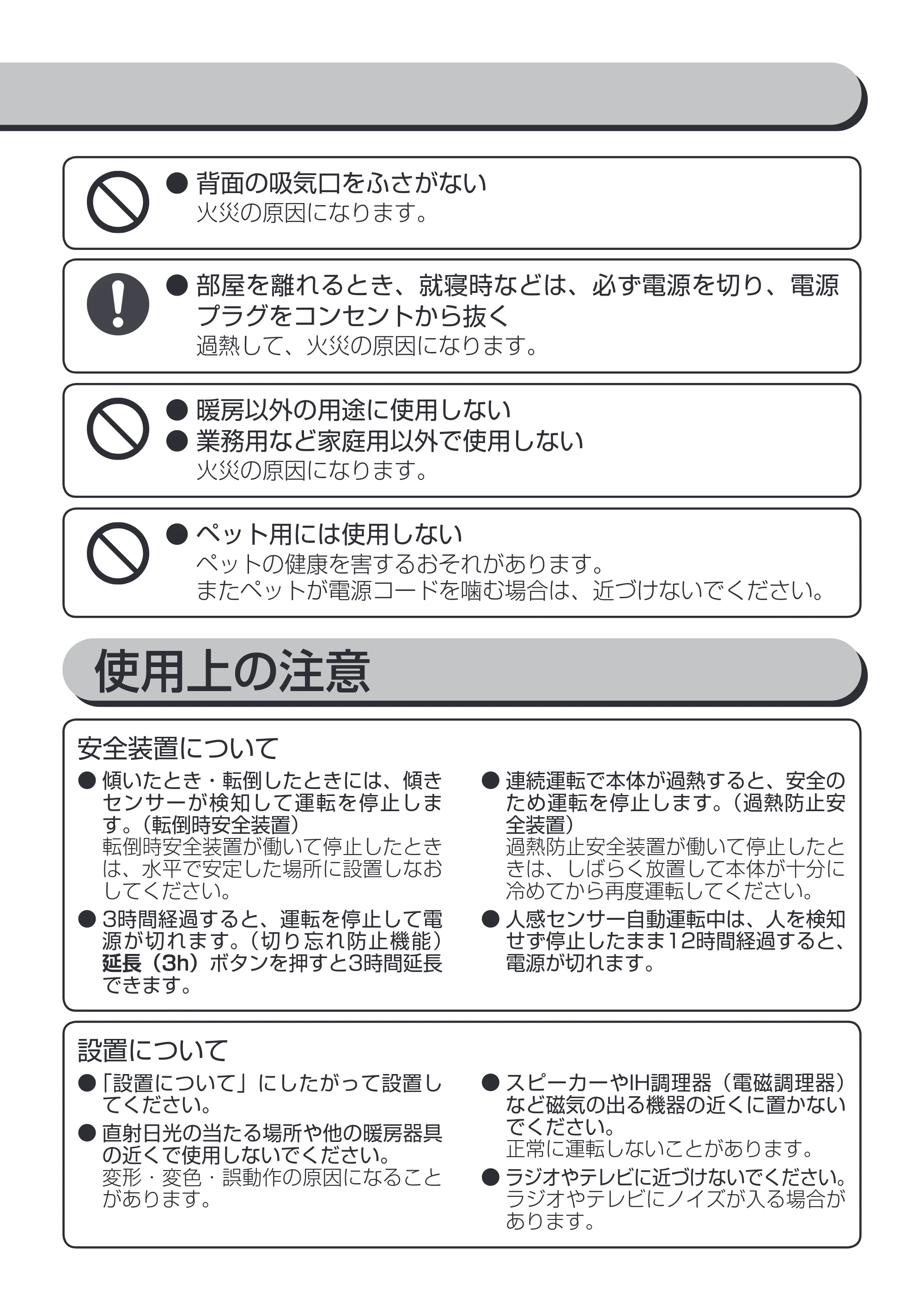 アイリスオーヤマ KJCH-12TD4 取扱説明書 — 使用上の注意 — 原本ページ — 6ページ