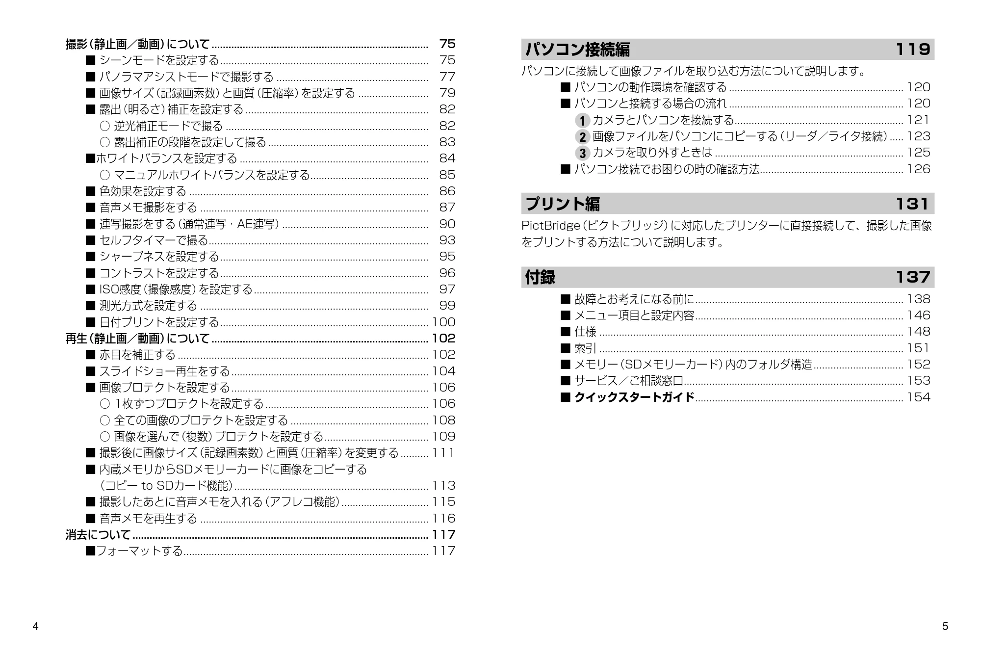 日立 HDC-841 取扱説明書 — パソコン接続編 119 — 原本ページ — 3ページ