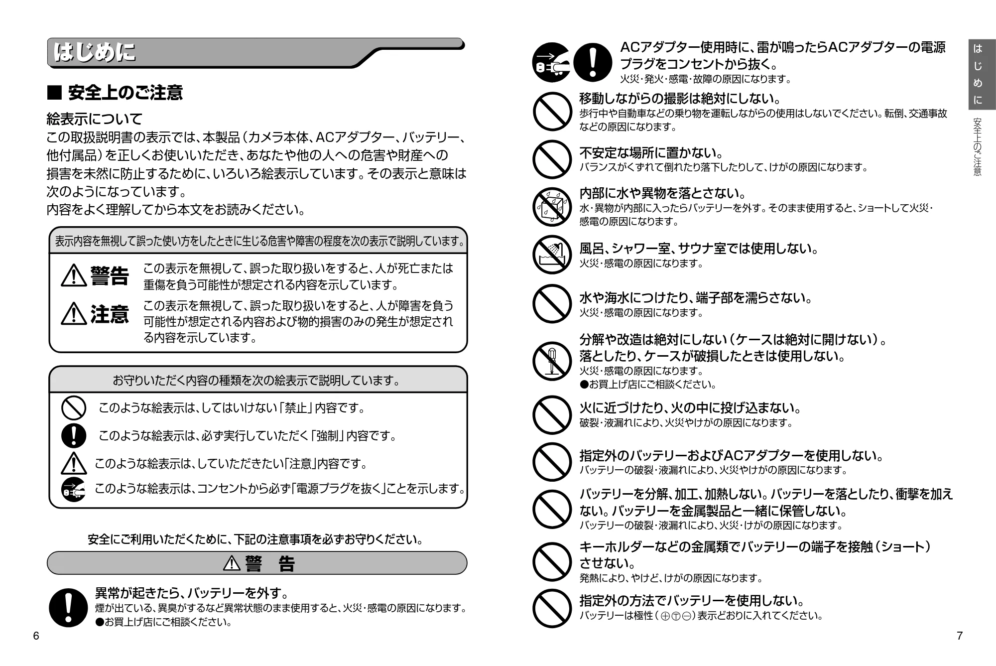 日立 HDC-841 取扱説明書 — はじめに — 原本ページ — 4ページ