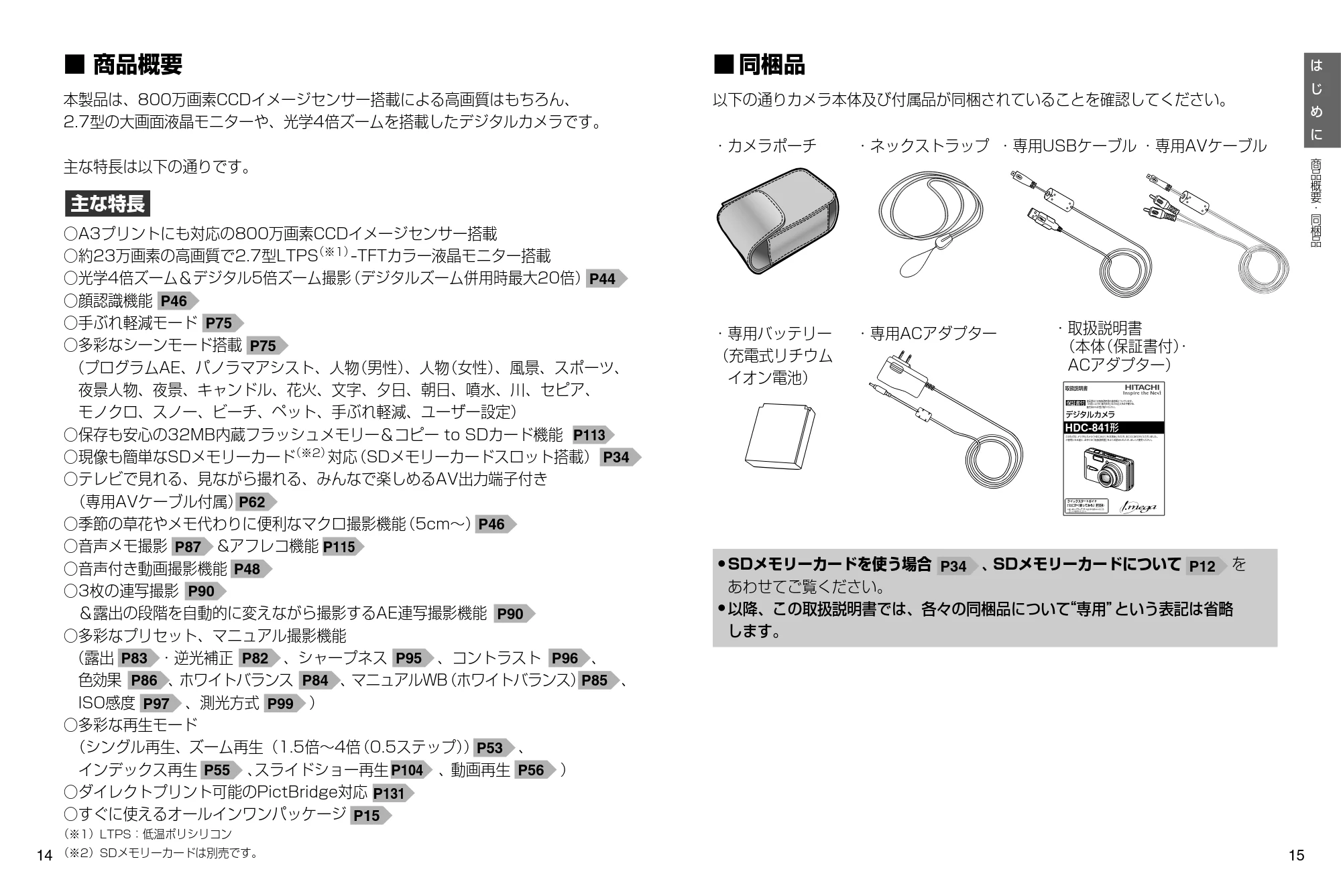 日立 HDC-841 取扱説明書 — 商品概要 — 原本ページ — 8ページ