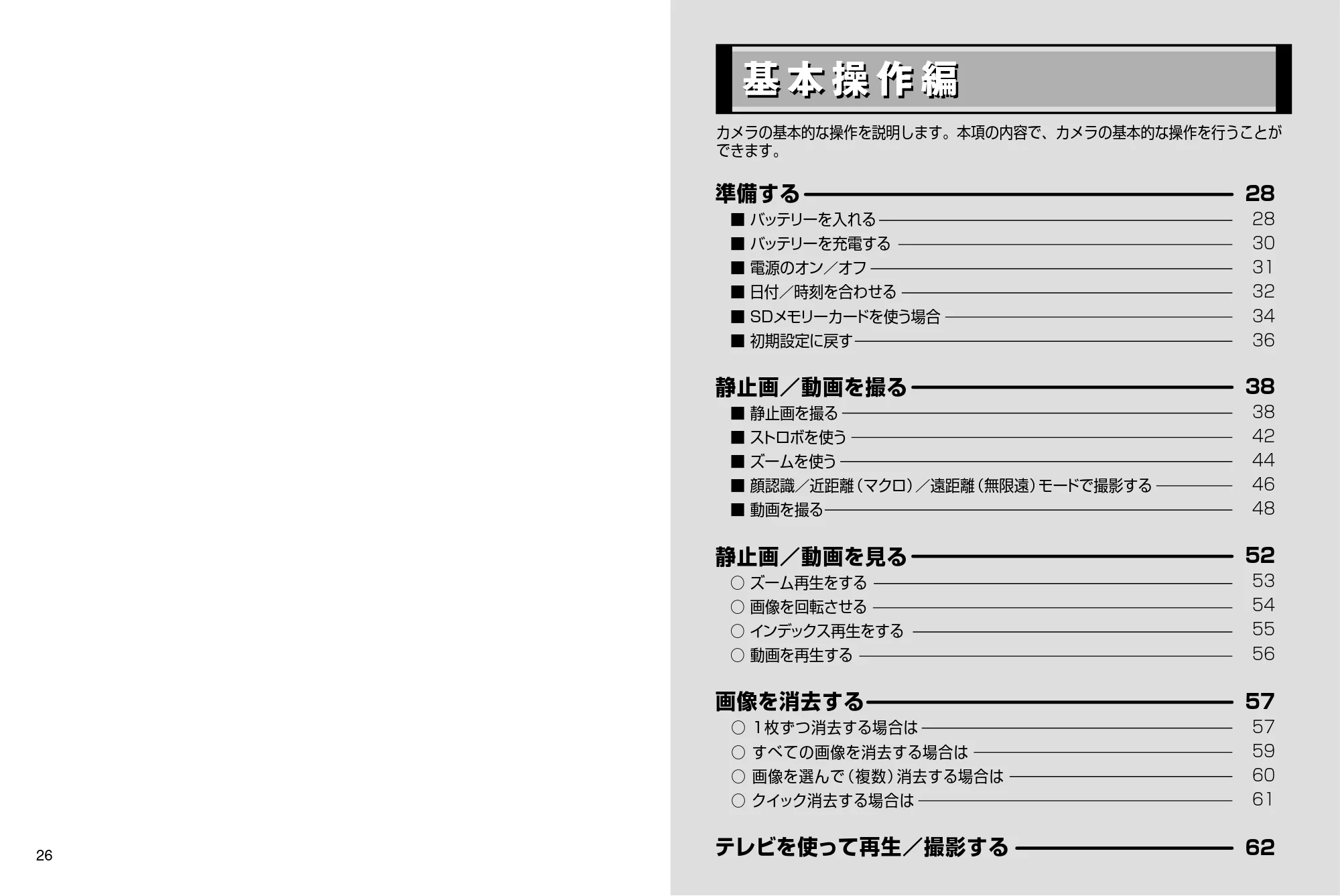 日立 HDC-841 取扱説明書 — 基本操作編 — 原本ページ — 14ページ