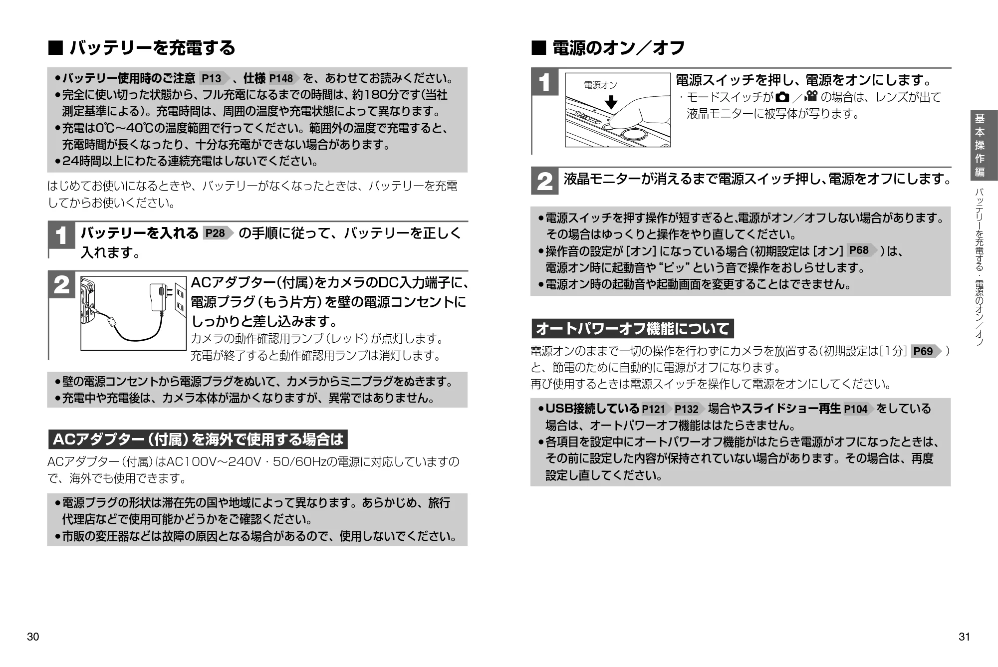 日立 HDC-841 取扱説明書 — バッテリーを充電する — 原本ページ — 16ページ