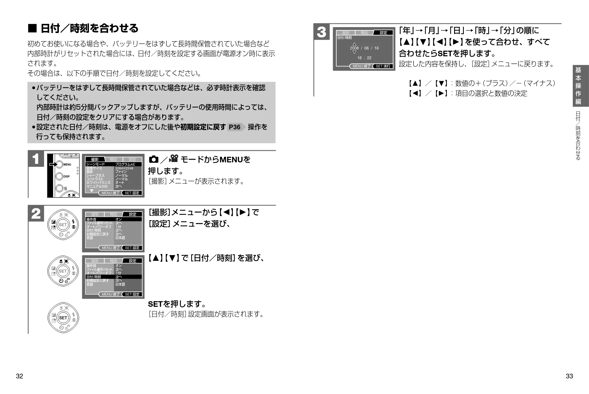 日立 HDC-841 取扱説明書 — 日付／時刻を合わせる — 原本ページ — 17ページ