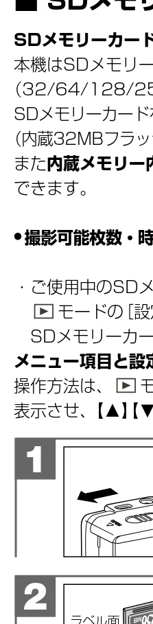 日立 HDC-841 取扱説明書 — SD メモリーカードを使う場合 — 図版 18-1 — 18ページ