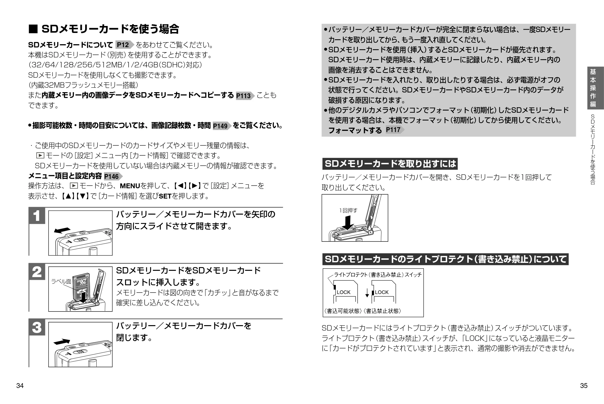 日立 HDC-841 取扱説明書 — SD メモリーカードを使う場合 — 原本ページ — 18ページ