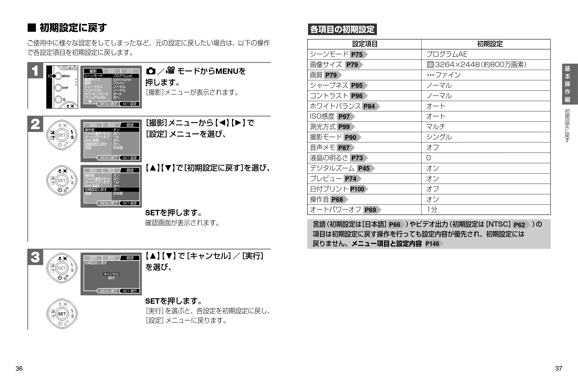 日立 HDC-841 取扱説明書 — 初期設定に戻す — 原本ページ — 19ページ