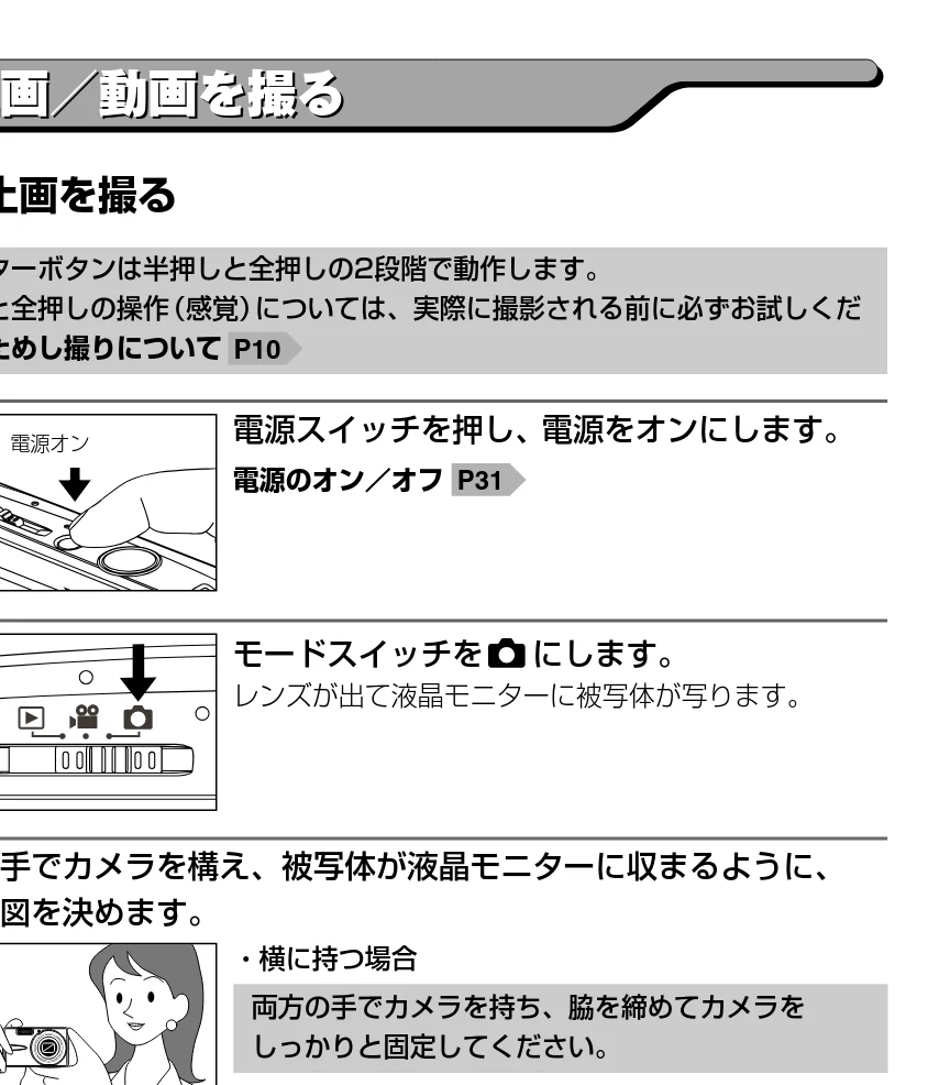 日立 HDC-841 取扱説明書 — 静止画／動画を撮る — 図版 20-1 — 20ページ