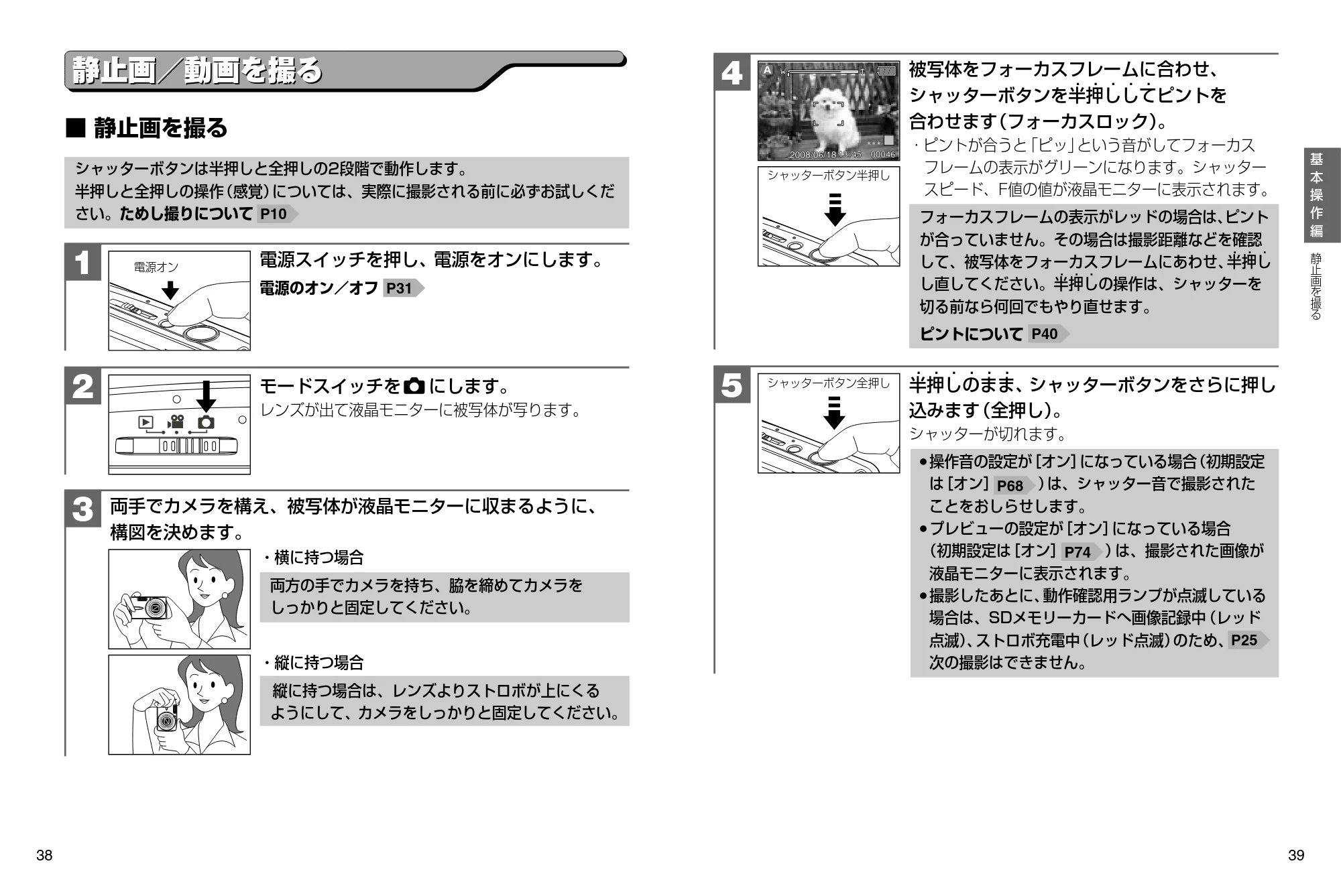 日立 HDC-841 取扱説明書 — 静止画／動画を撮る — 原本ページ — 20ページ