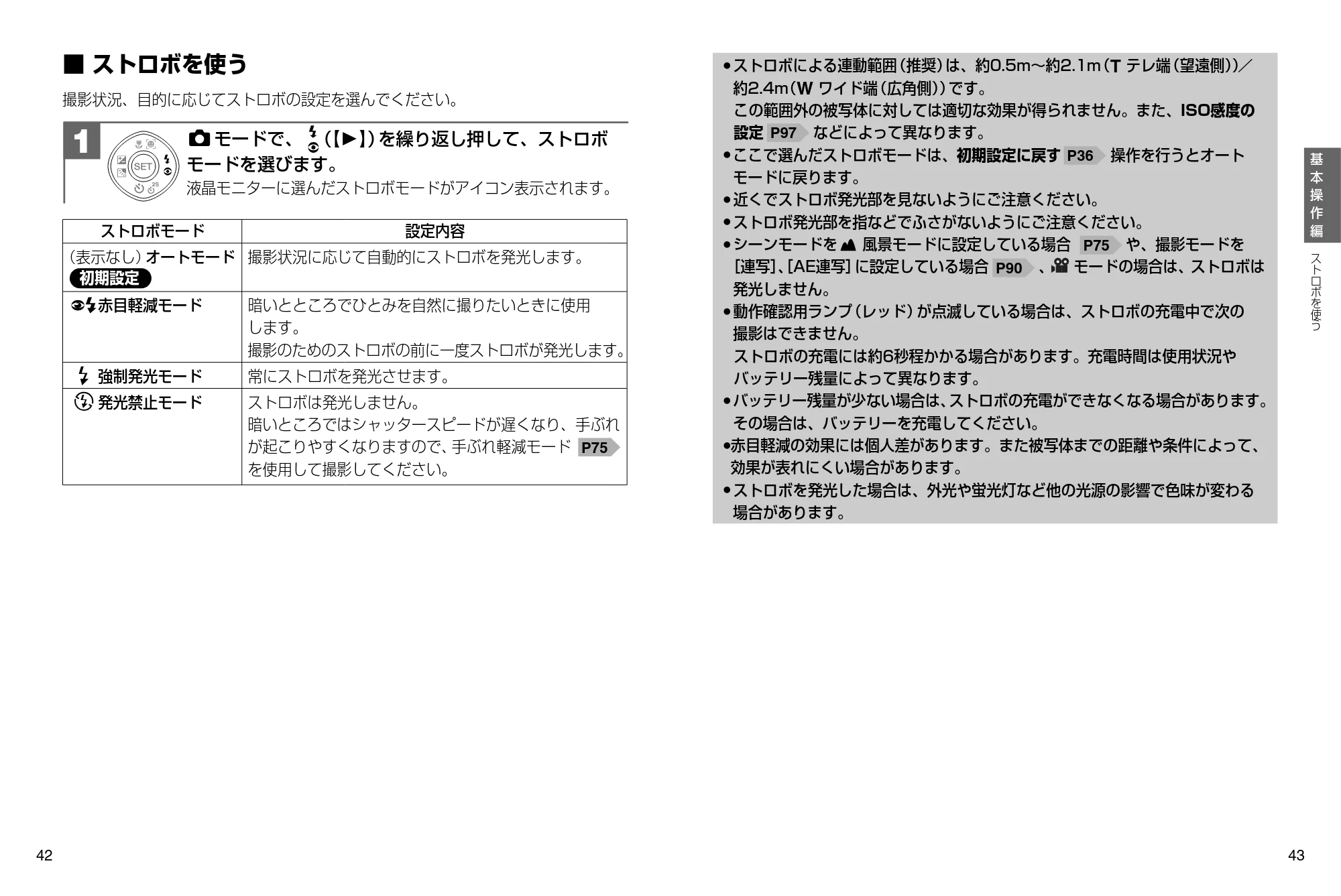 日立 HDC-841 取扱説明書 — ストロボを使う — 原本ページ — 22ページ