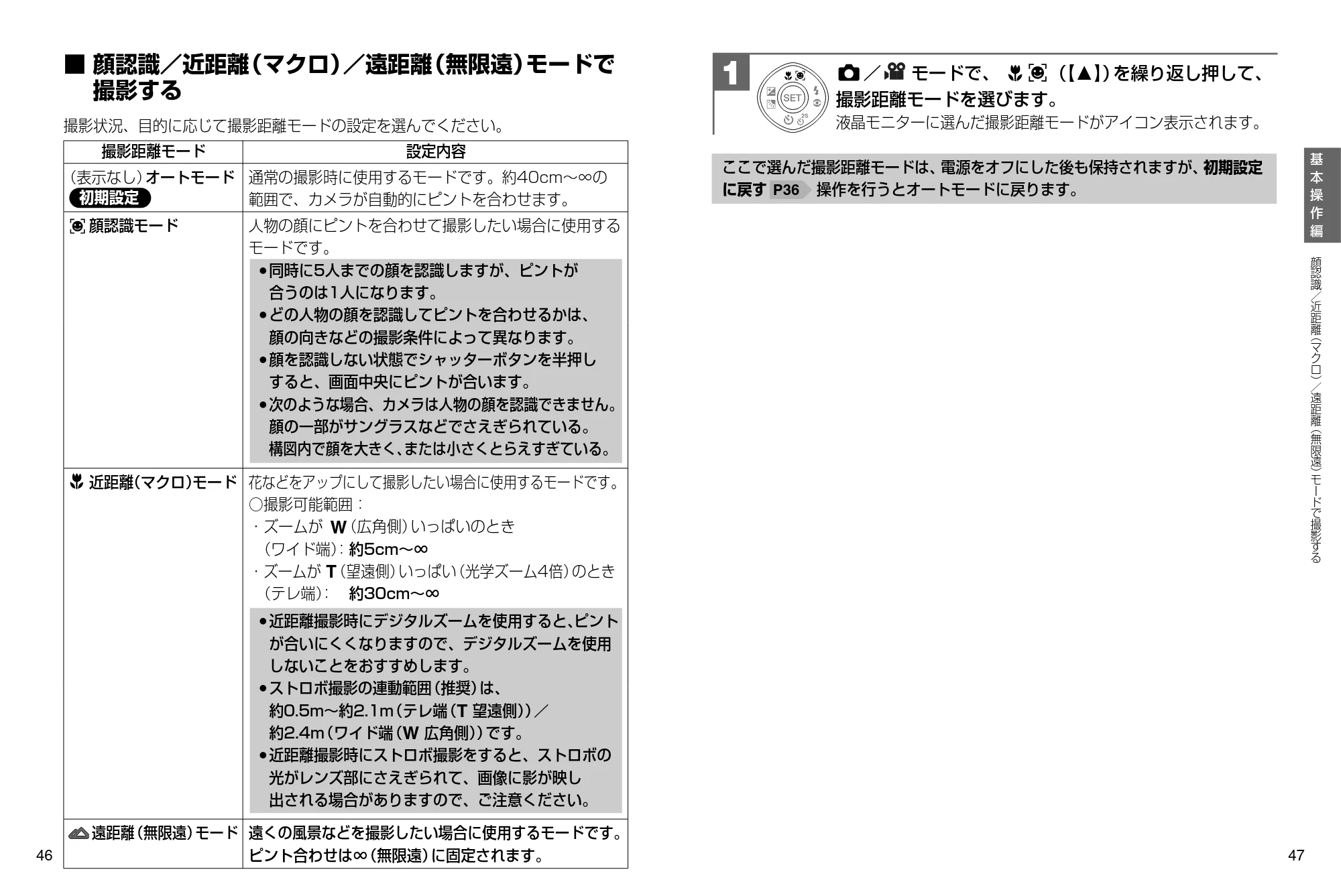 日立 HDC-841 取扱説明書 — 顔認識/近距離(マクロ)/遠距離(無限遠)モードで 撮影する — 原本ページ — 24ページ