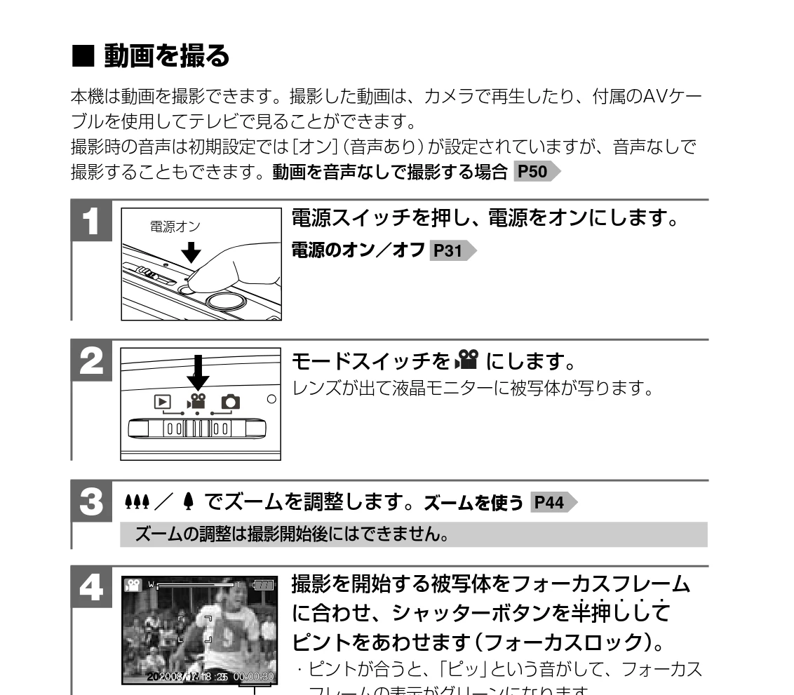 日立 HDC-841 取扱説明書 — 動画を撮る — 図版 25-1 — 25ページ