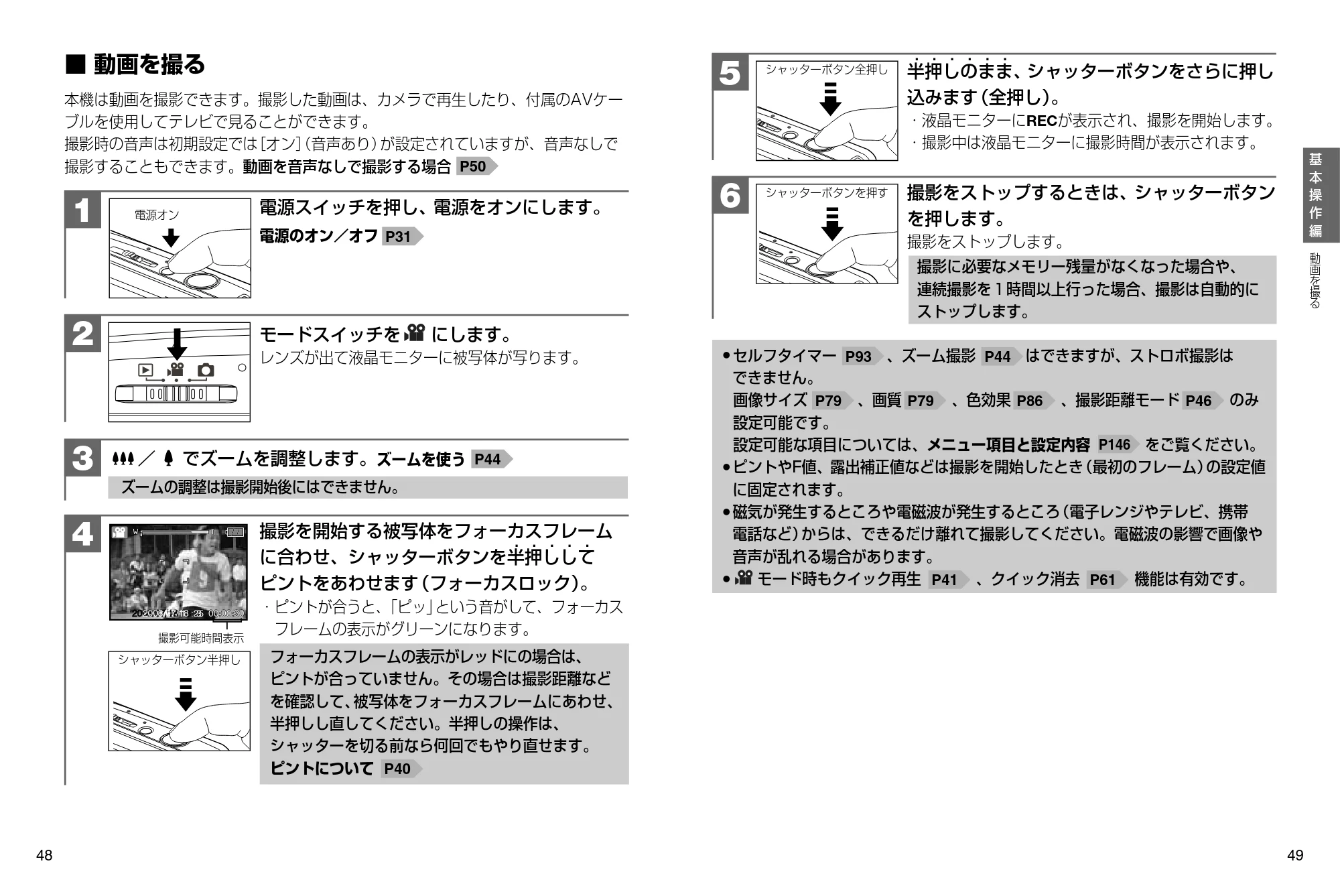 日立 HDC-841 取扱説明書 — 動画を撮る — 原本ページ — 25ページ