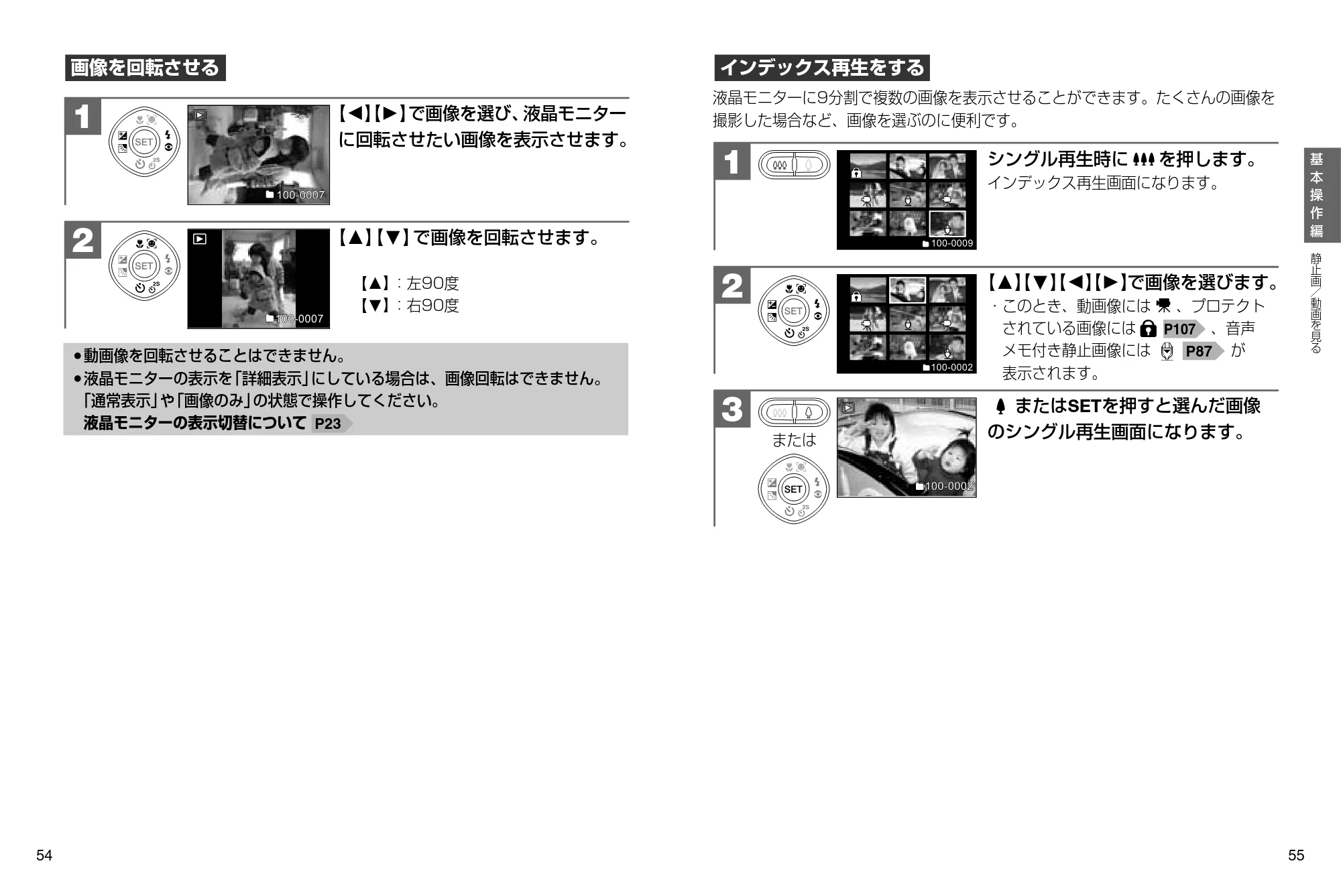 日立 HDC-841 取扱説明書 — 【O】 【P】で画像を選び、液晶モニター に回転させたい画像を表示させます。 1 — 原本ページ — 28ページ