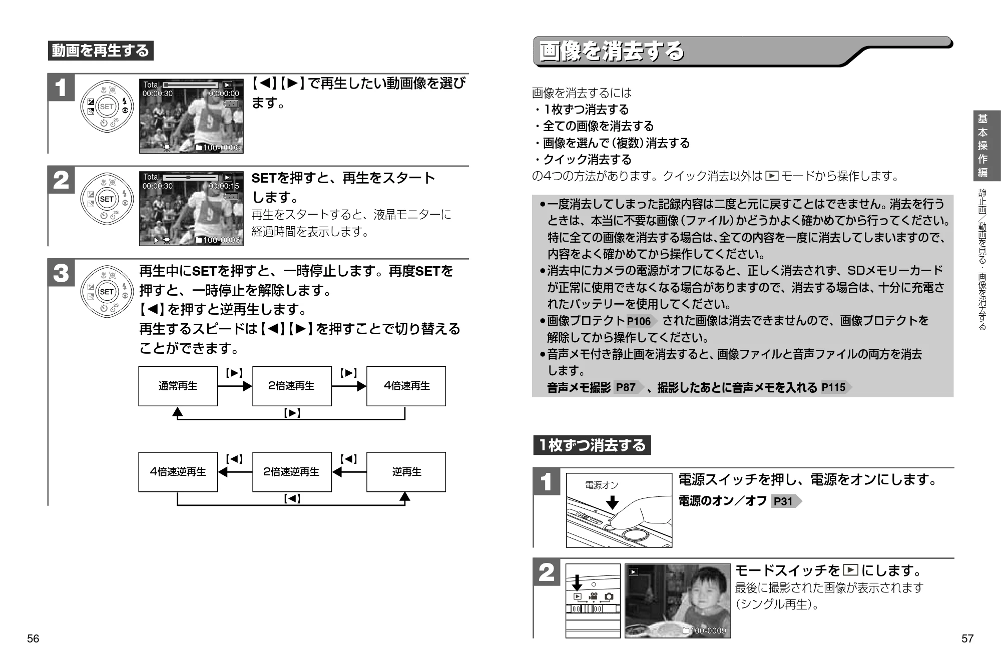 日立 HDC-841 取扱説明書 — 画像を消去する — 原本ページ — 29ページ