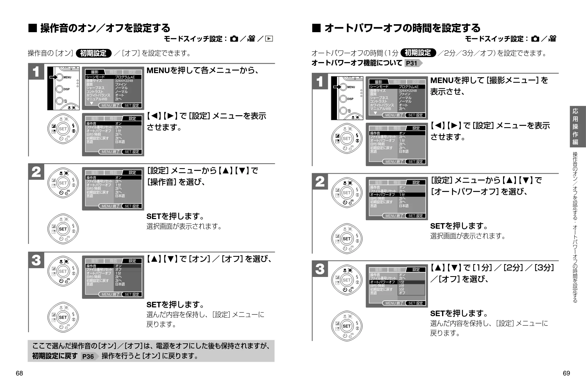 日立 HDC-841 取扱説明書 — 操作音のオン/オフを設定する — 原本ページ — 35ページ