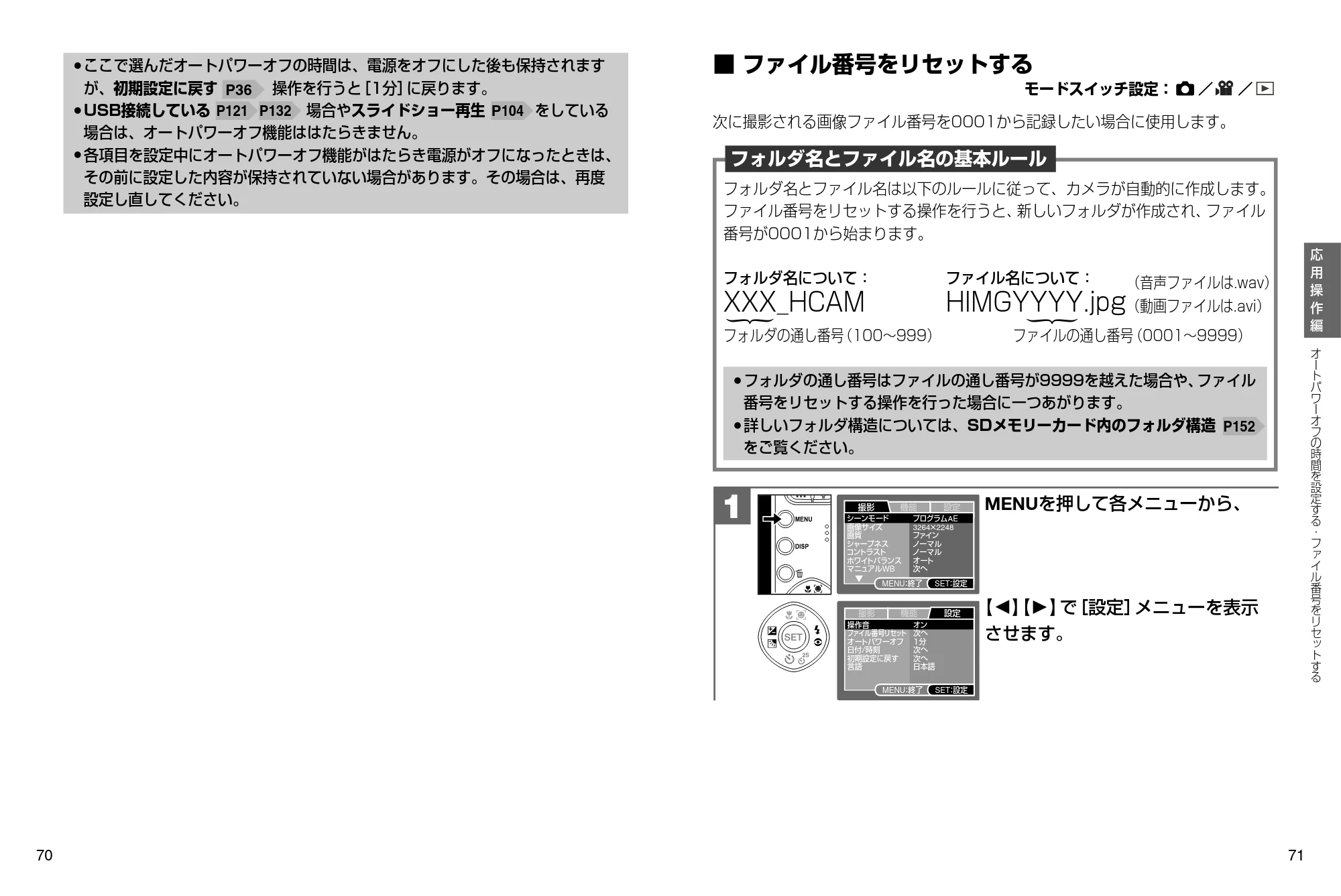 日立 HDC-841 取扱説明書 — ファイル番号をリセットする — 原本ページ — 36ページ