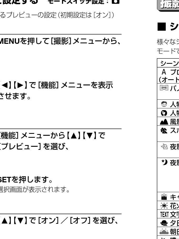日立 HDC-841 取扱説明書 — プレビューのオン/オフを設定する — 図版 38-2 — 38ページ