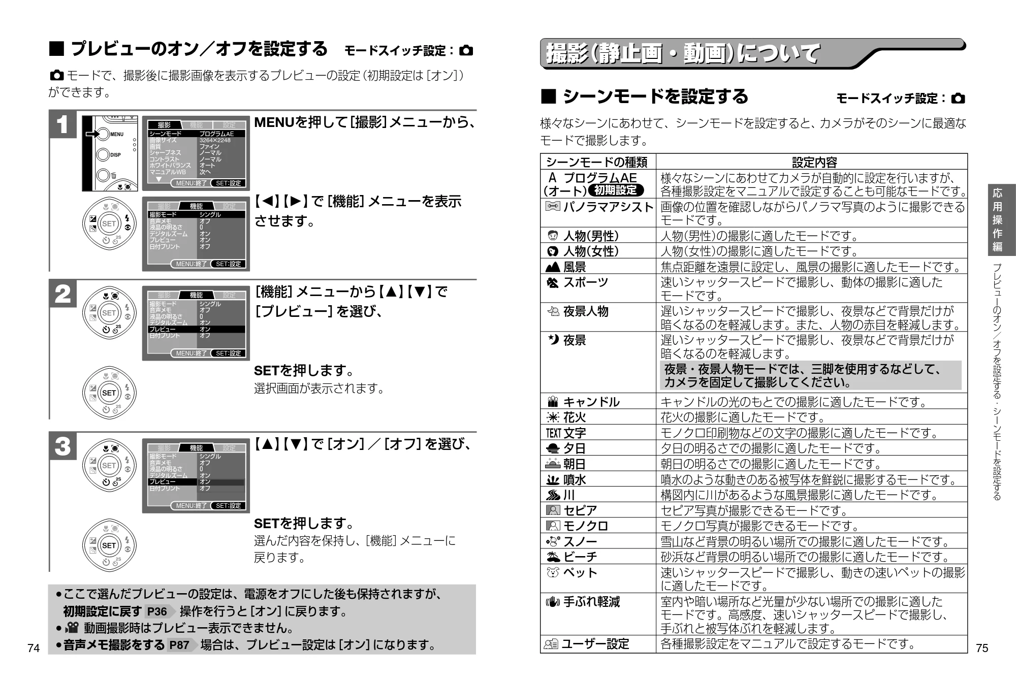 日立 HDC-841 取扱説明書 — プレビューのオン/オフを設定する — 原本ページ — 38ページ