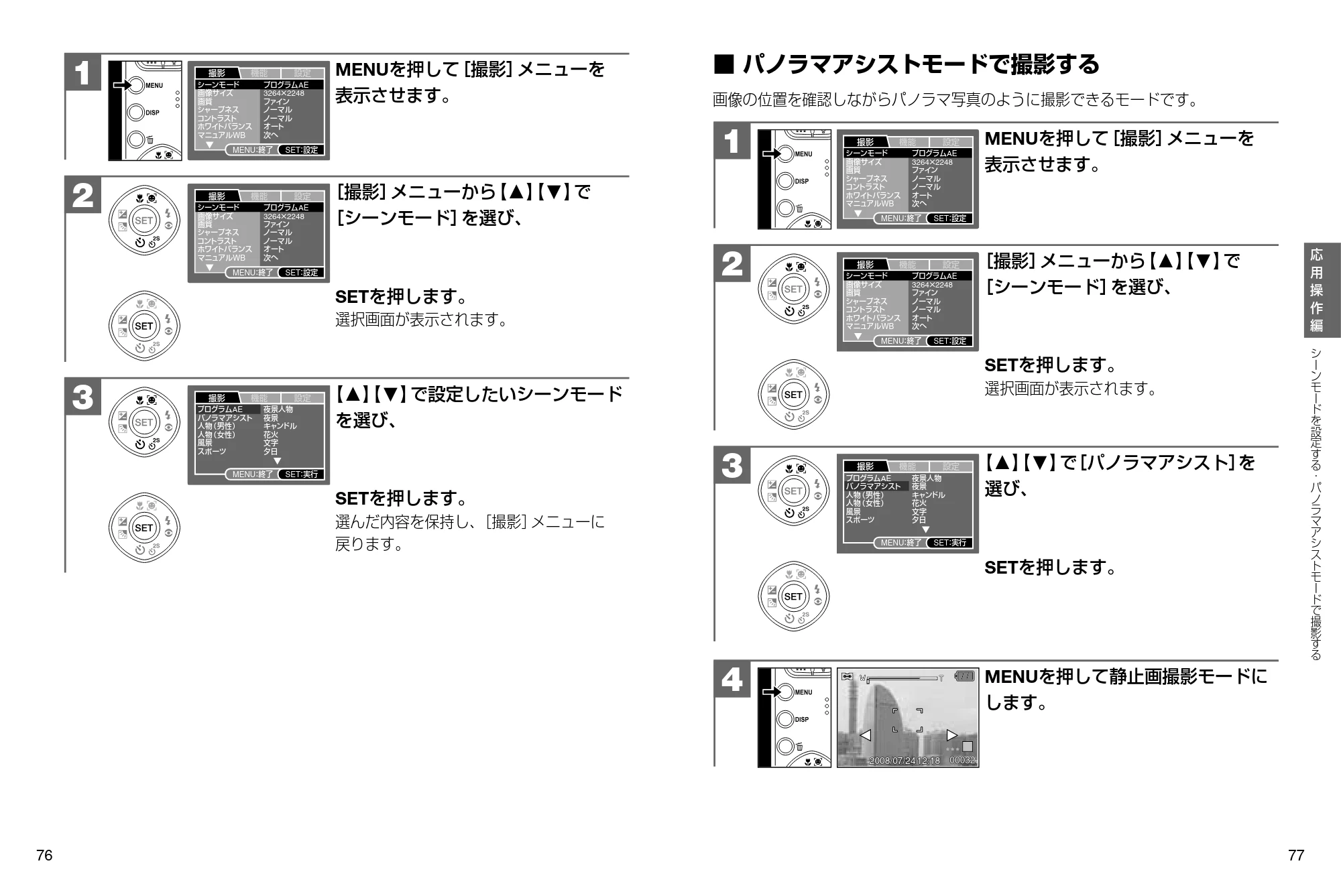 日立 HDC-841 取扱説明書 — パノラマアシストモードで撮影する — 原本ページ — 39ページ