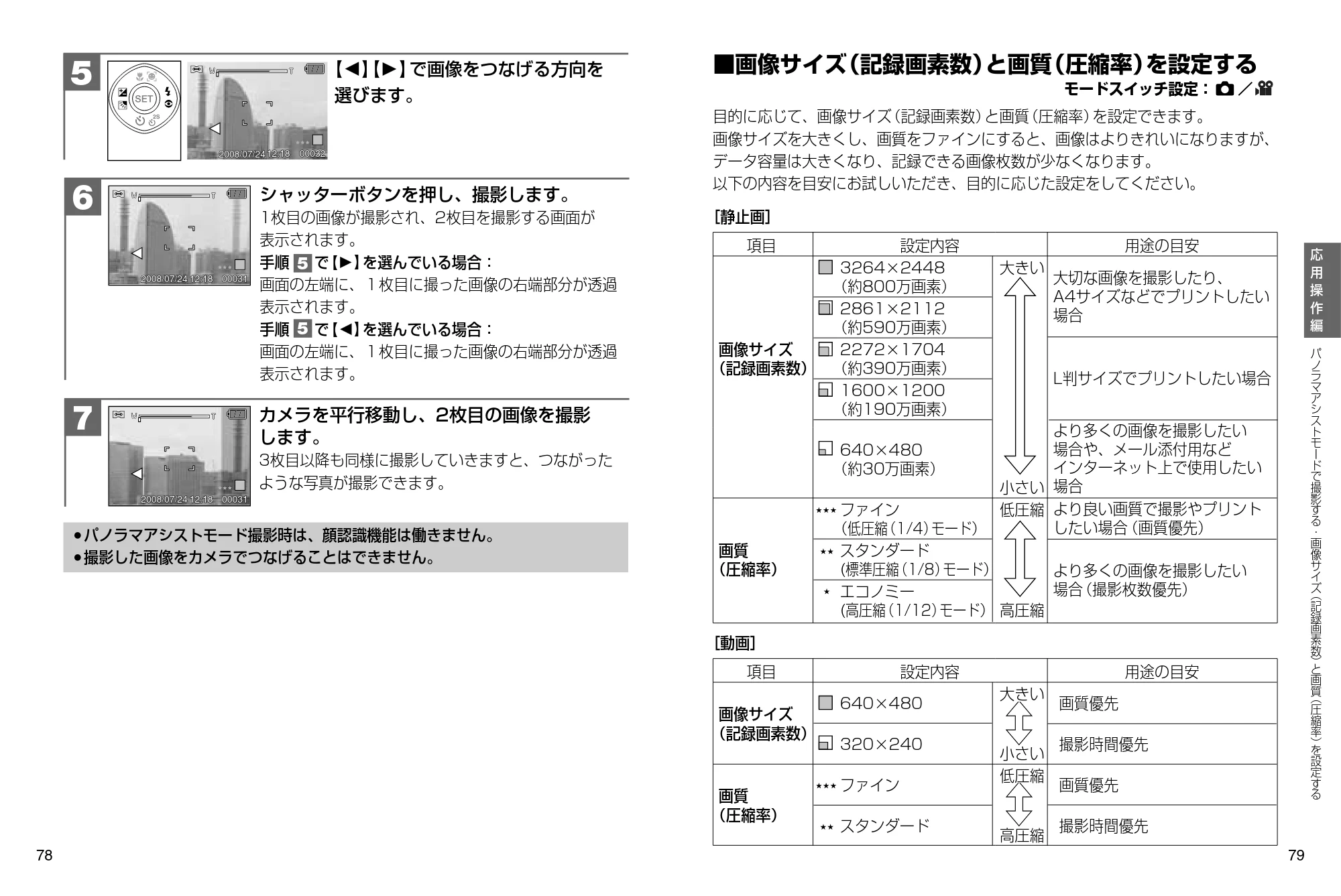 日立 HDC-841 取扱説明書 — 画像サイズ(記録画素数)と画質(圧縮率)を設定する — 原本ページ — 40ページ