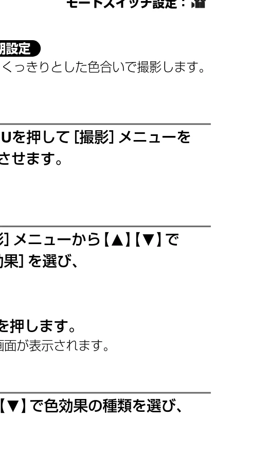 日立 HDC-841 取扱説明書 — 色効果を設定する — 図版 44-2 — 44ページ