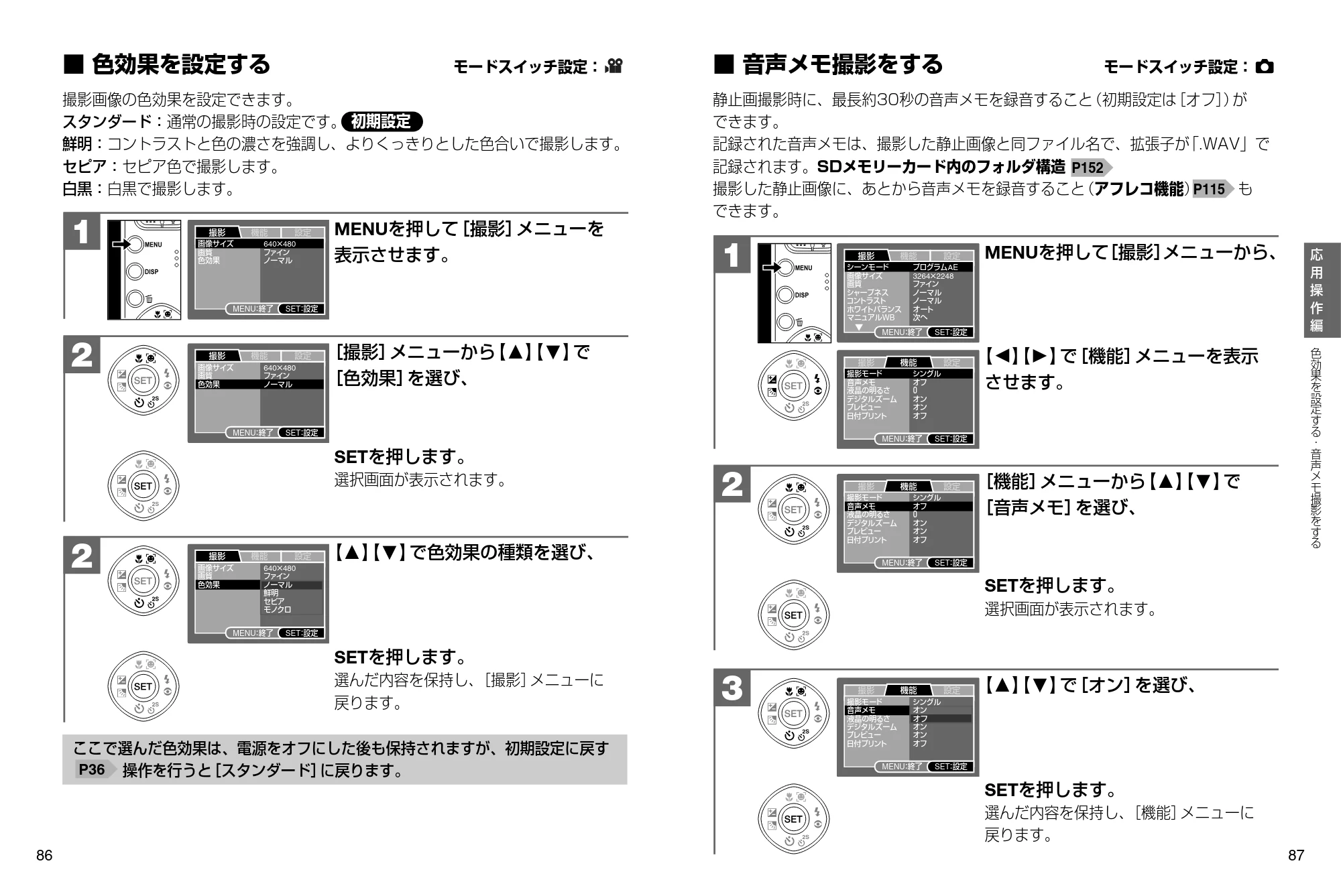 日立 HDC-841 取扱説明書 — 色効果を設定する — 原本ページ — 44ページ