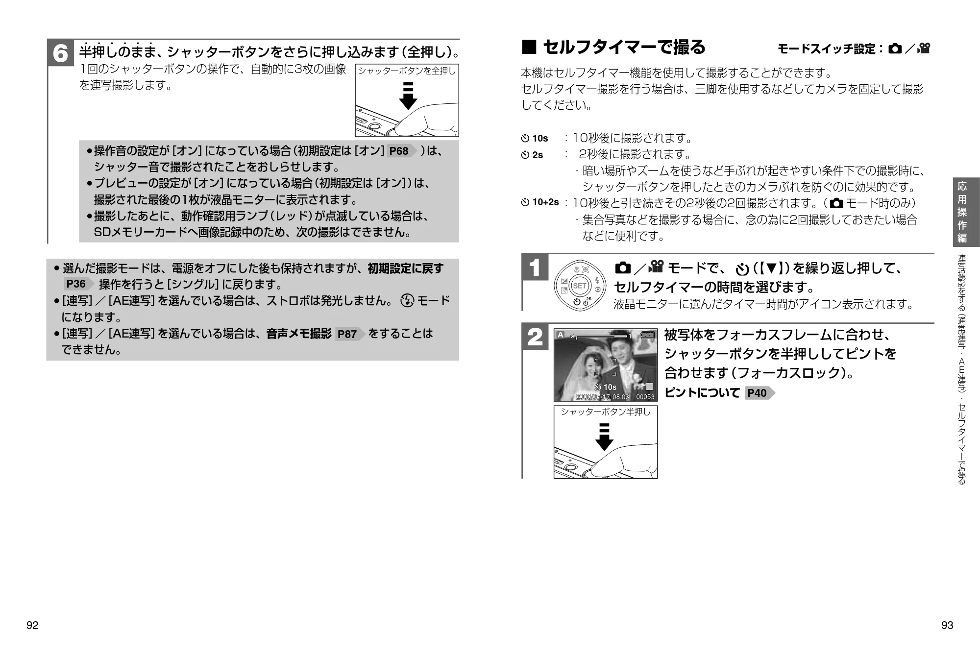 日立 HDC-841 取扱説明書 — セルフタイマーで撮る — 原本ページ — 47ページ