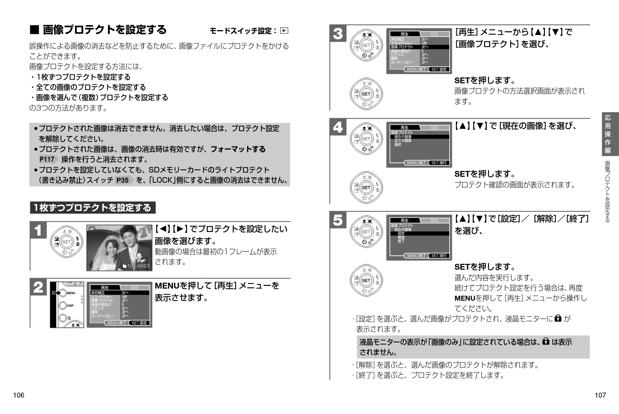 日立 HDC-841 取扱説明書 — 画像プロテクトを設定する — 原本ページ — 54ページ